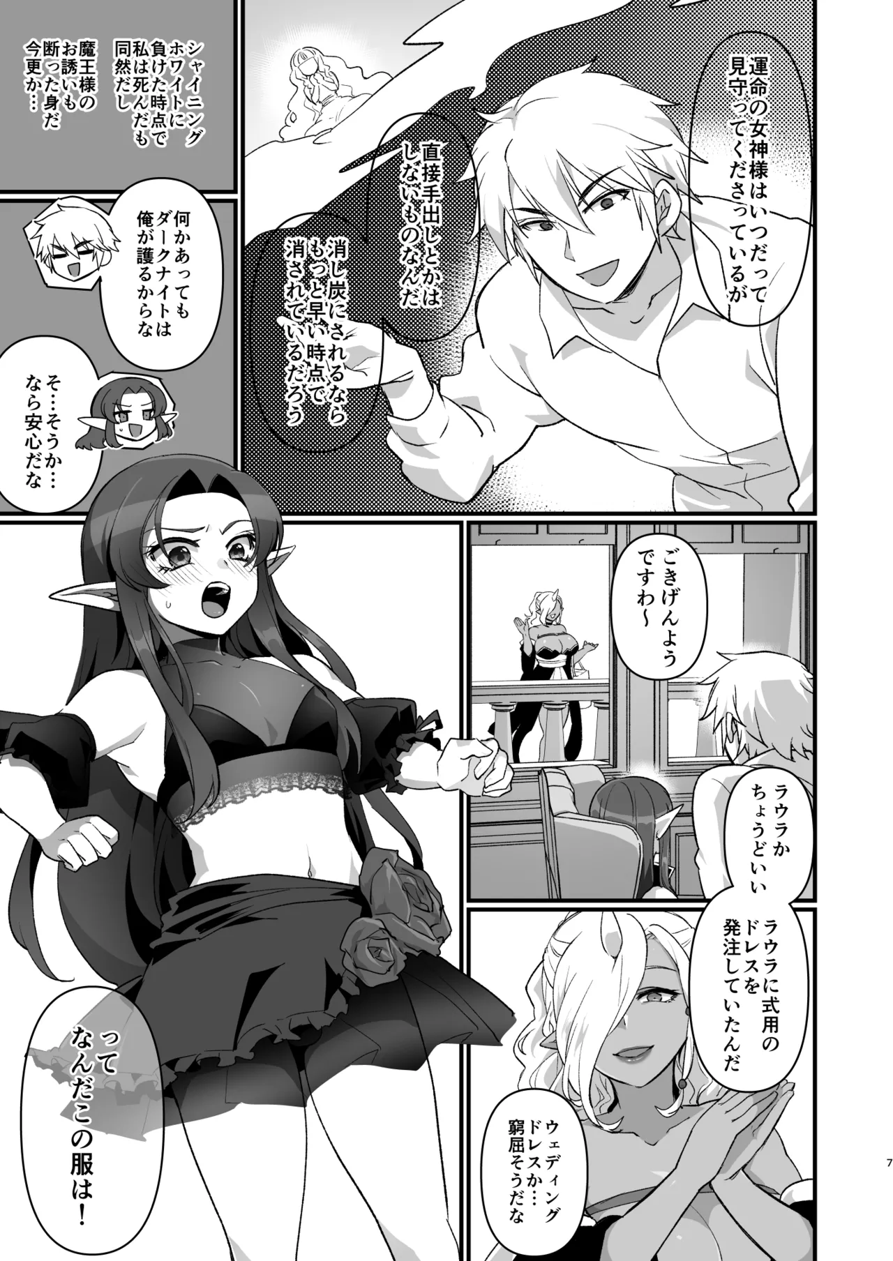 魔王軍の元幹部♂が勇者に負けてメスにされる話 結婚式編 page 6 full