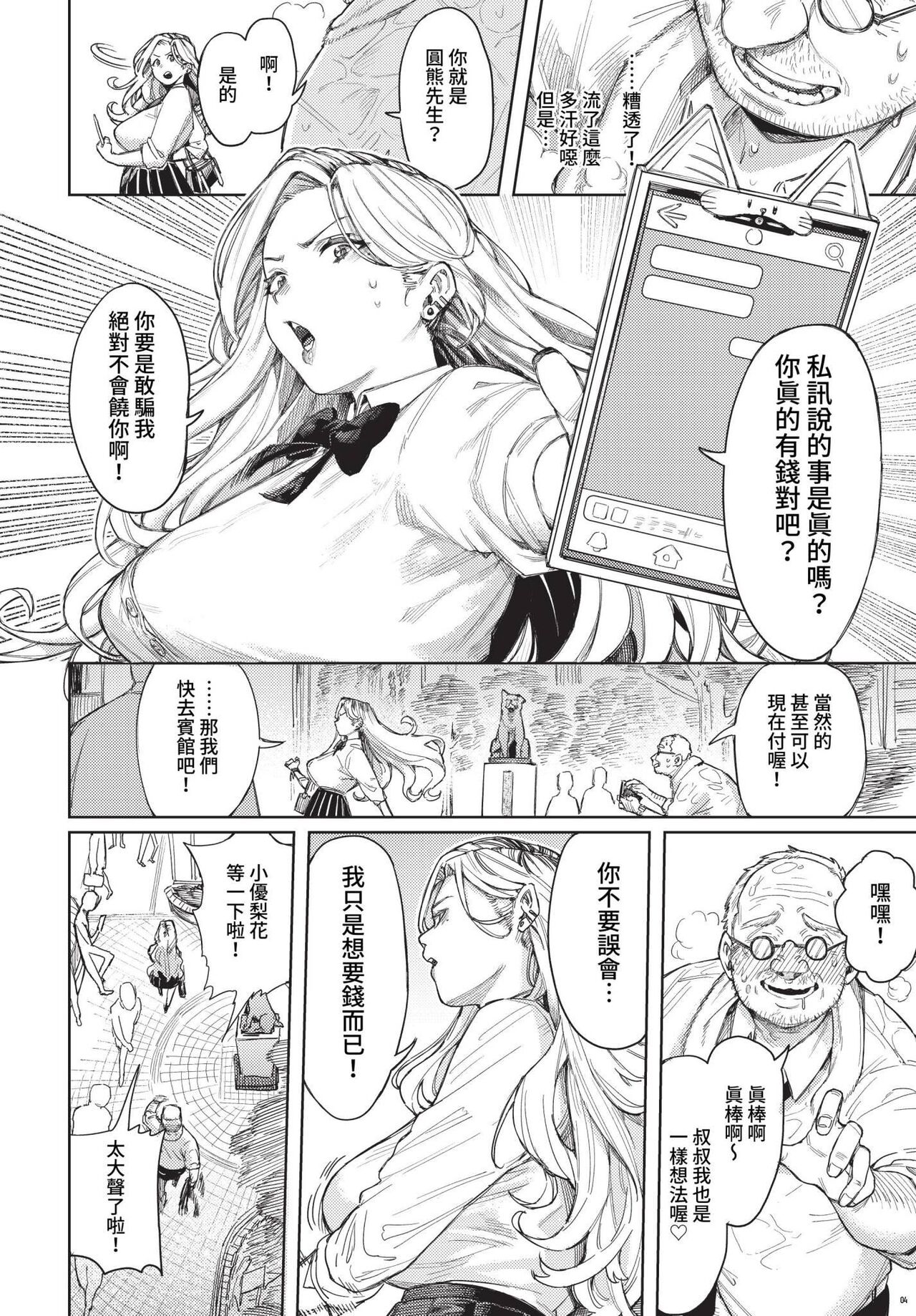 メスオチショータイム page 4 full