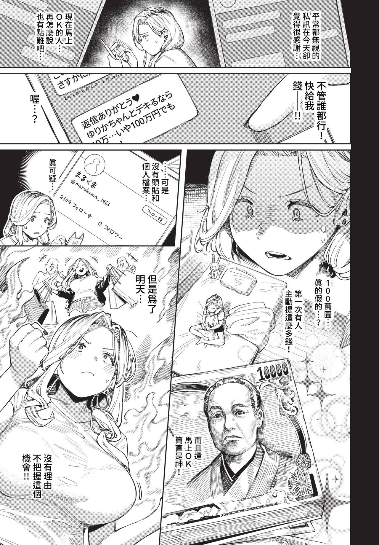 メスオチショータイム page 7 full