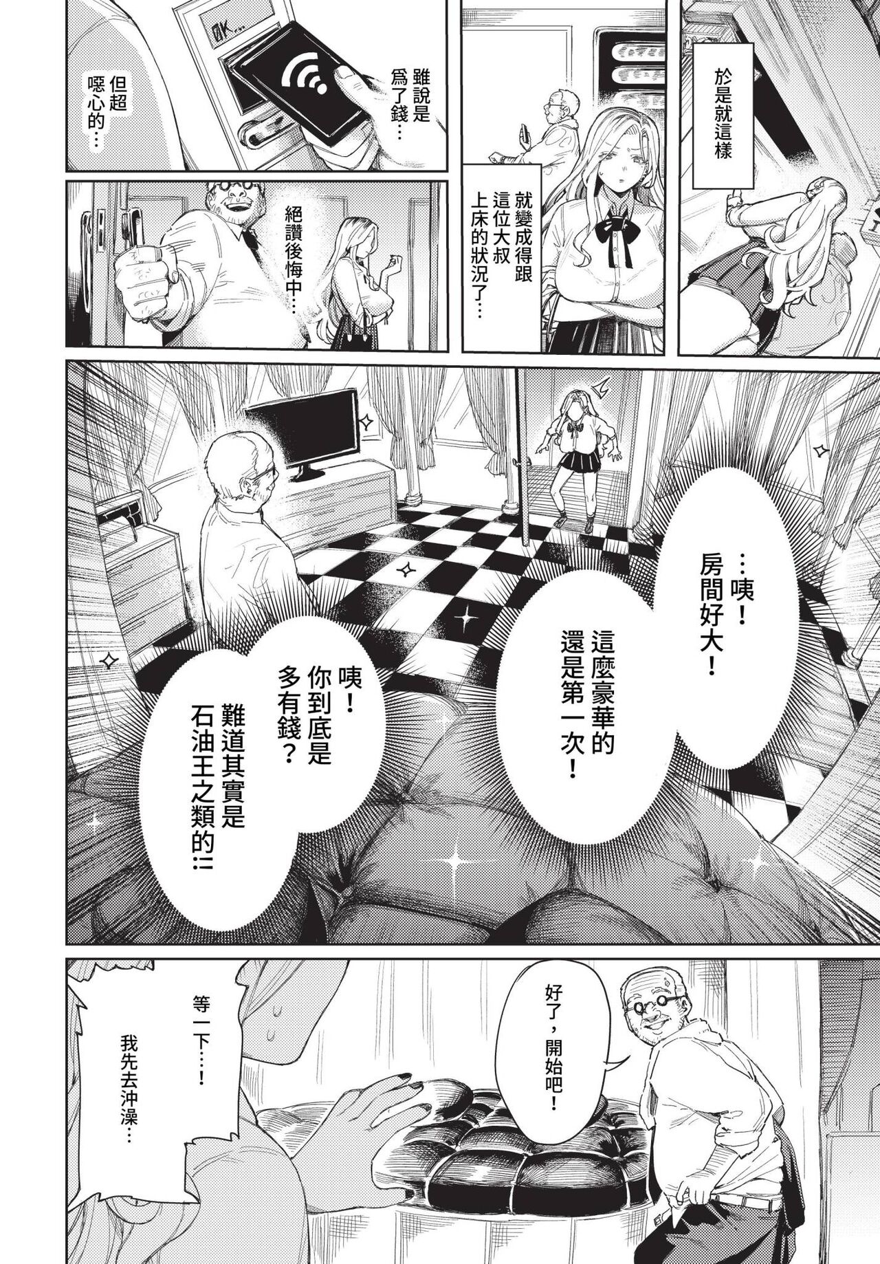 メスオチショータイム page 8 full