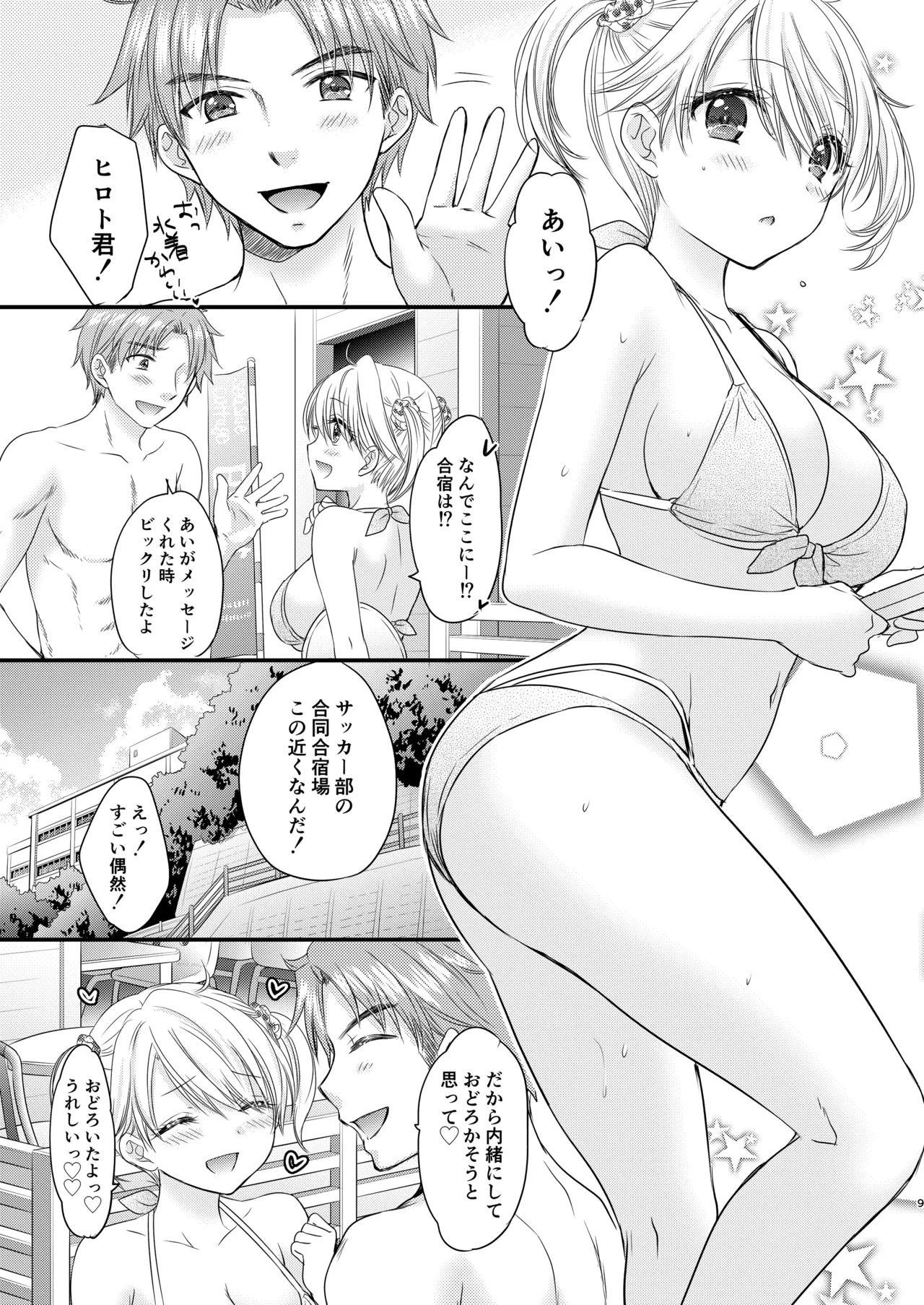 Nearest To Real LOVE 5 “The Great Escape” Al~The Secret second season~ page 9 full