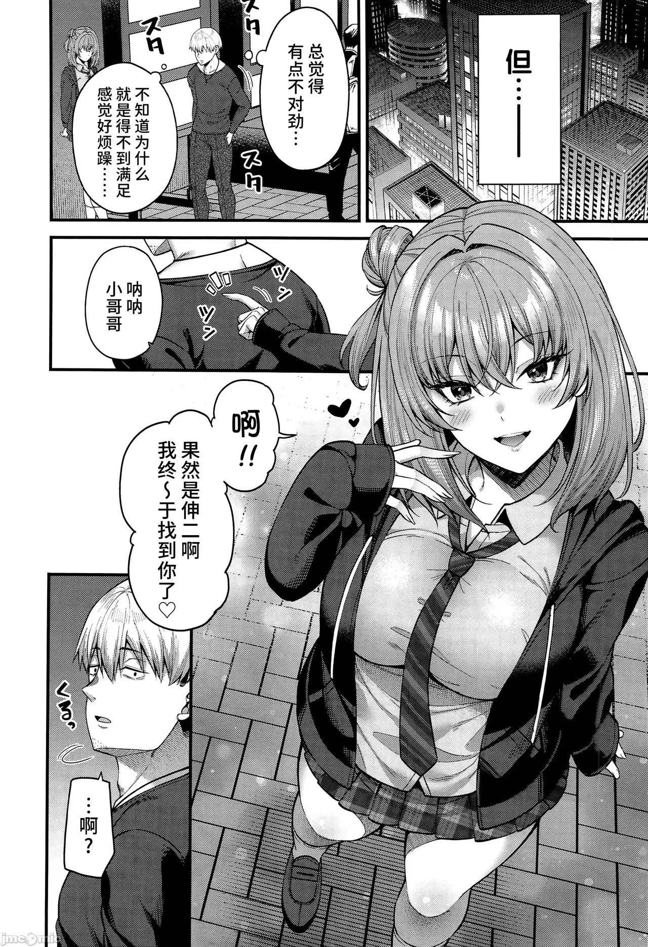 逆転円交3 ～俺が買われる世界～ page 7 full