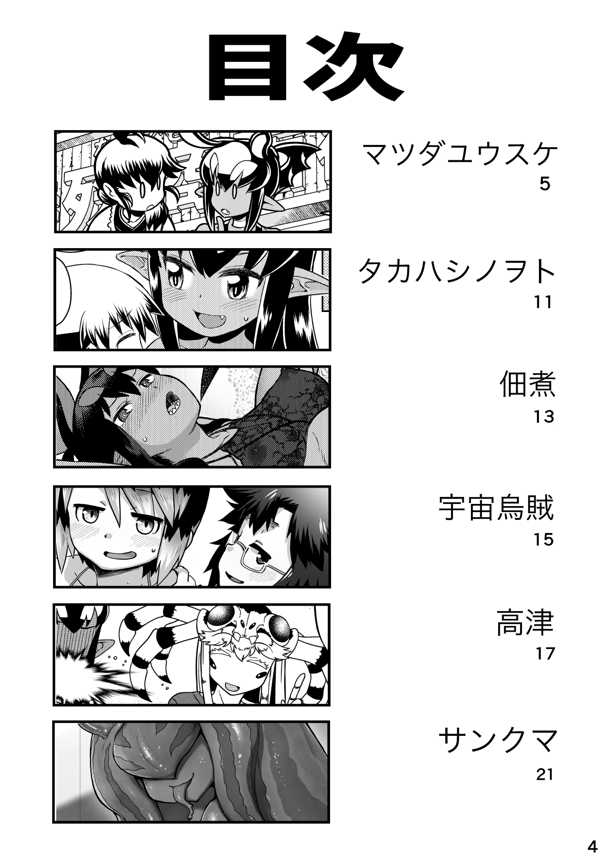 あくヨメセルフ特装版02 page 3 full