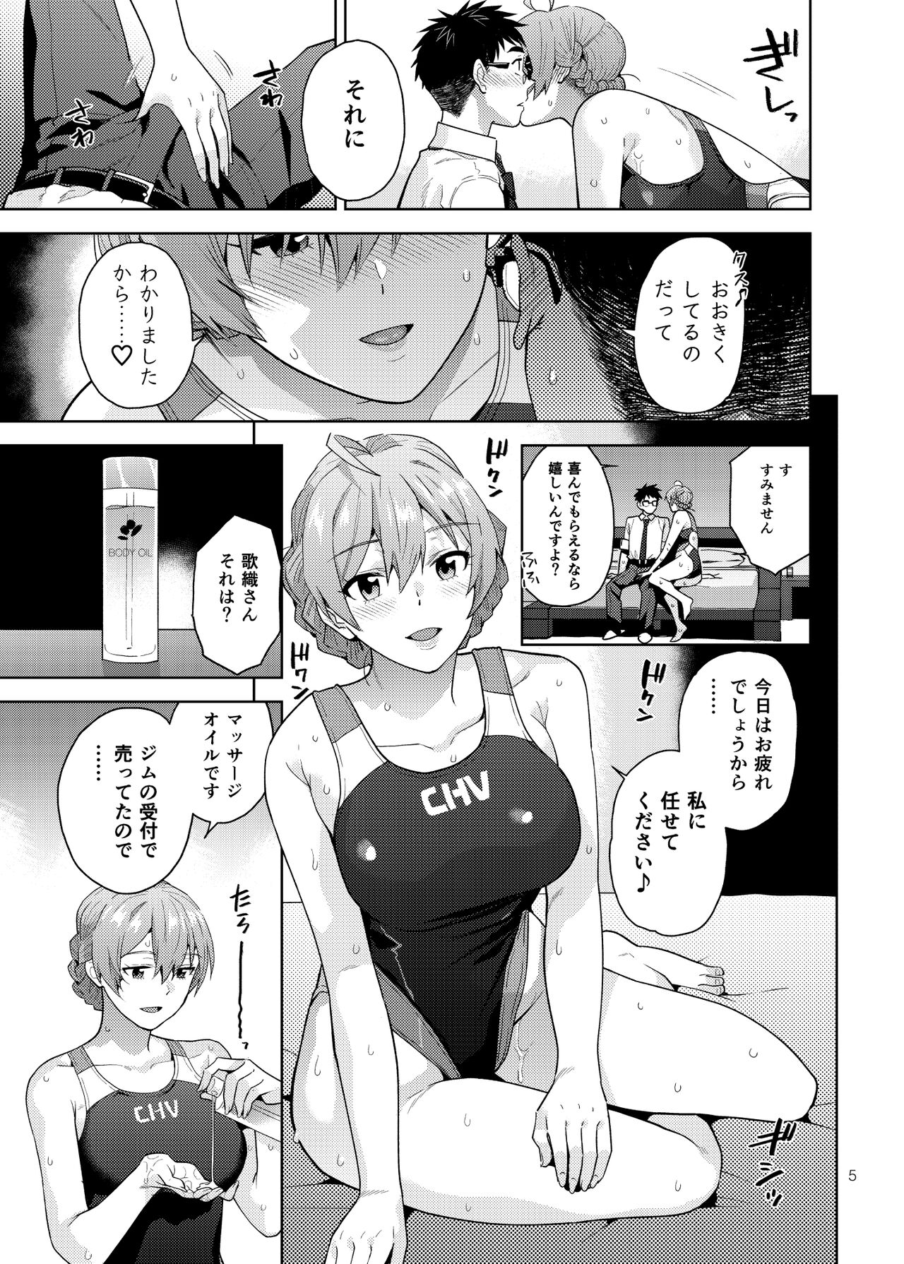 S.S.S. + omakopi32 page 6 full