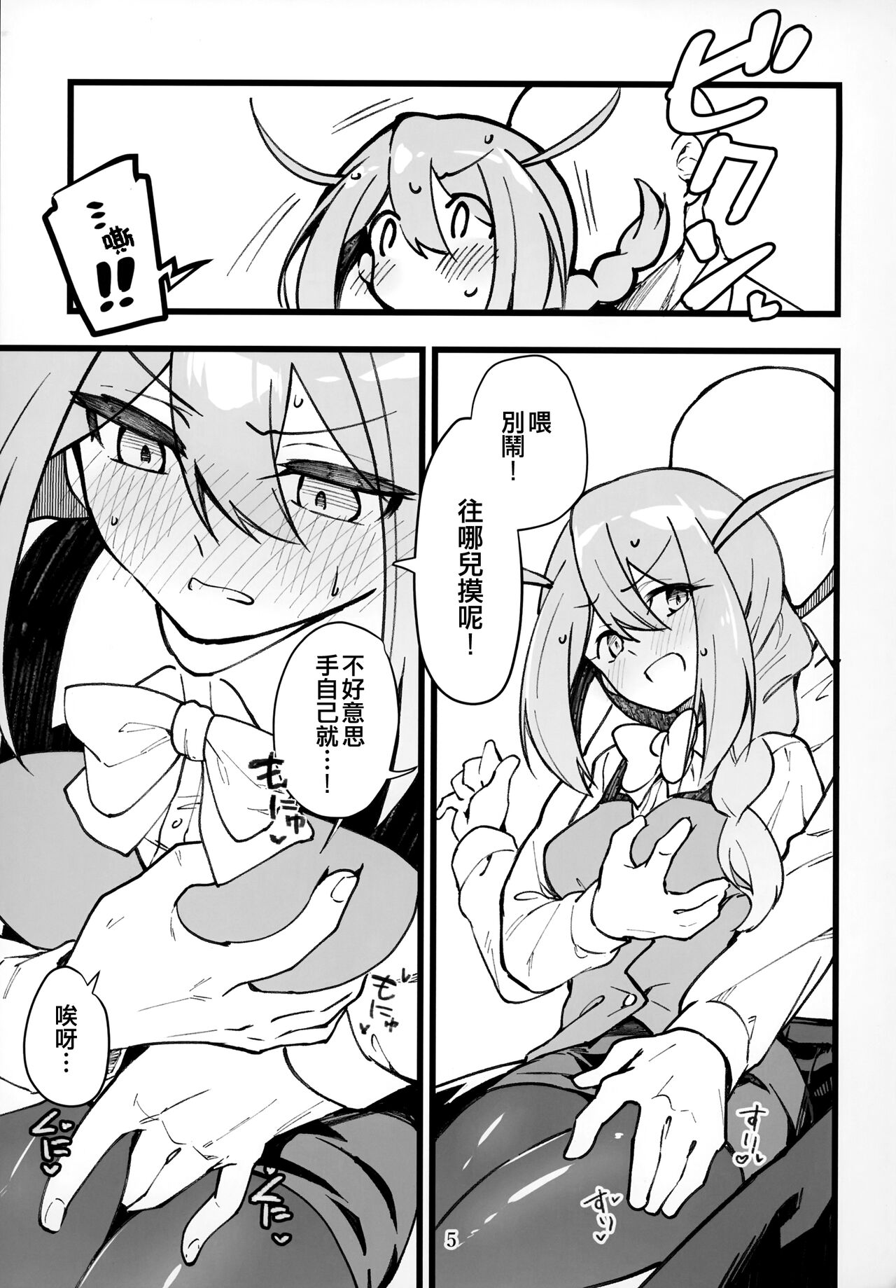 Mirishita no Ecchi na Rakugaki Shuu 6 page 7 full
