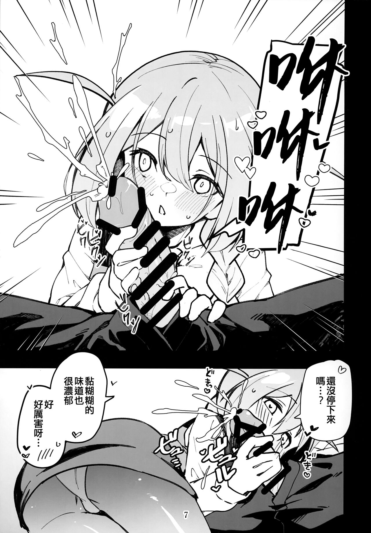 Mirishita no Ecchi na Rakugaki Shuu 6 page 9 full