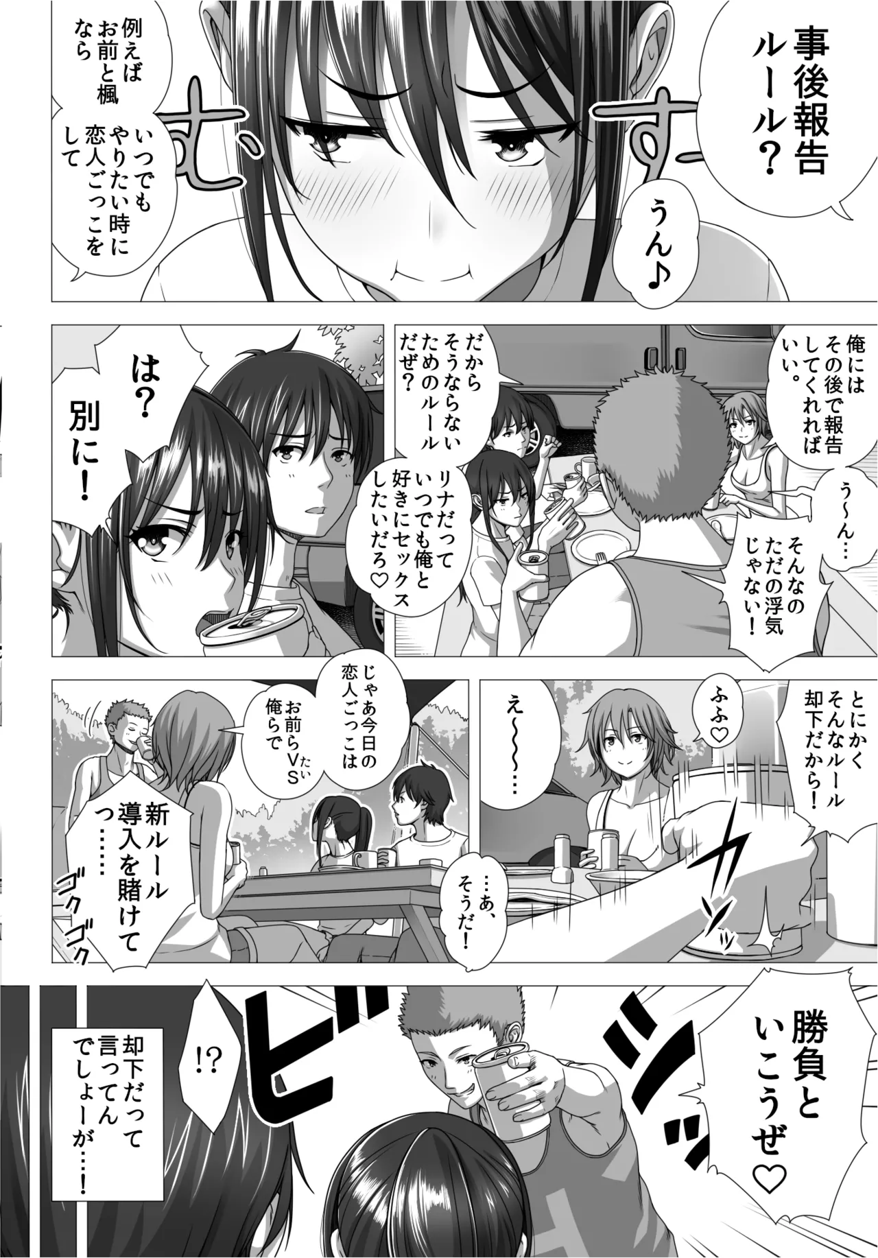 Pretending to be lovers２ page 6 full