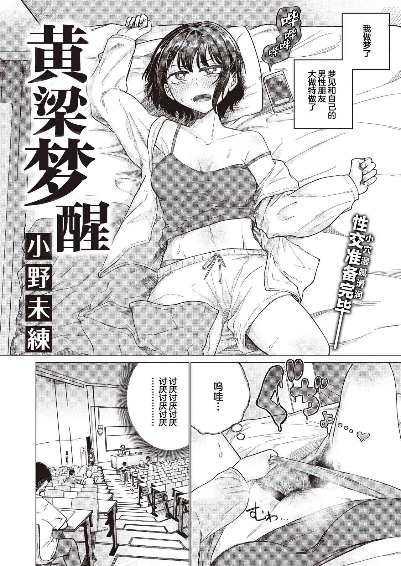 Yume de Ochitara | 黄粱梦醒 page 3 full
