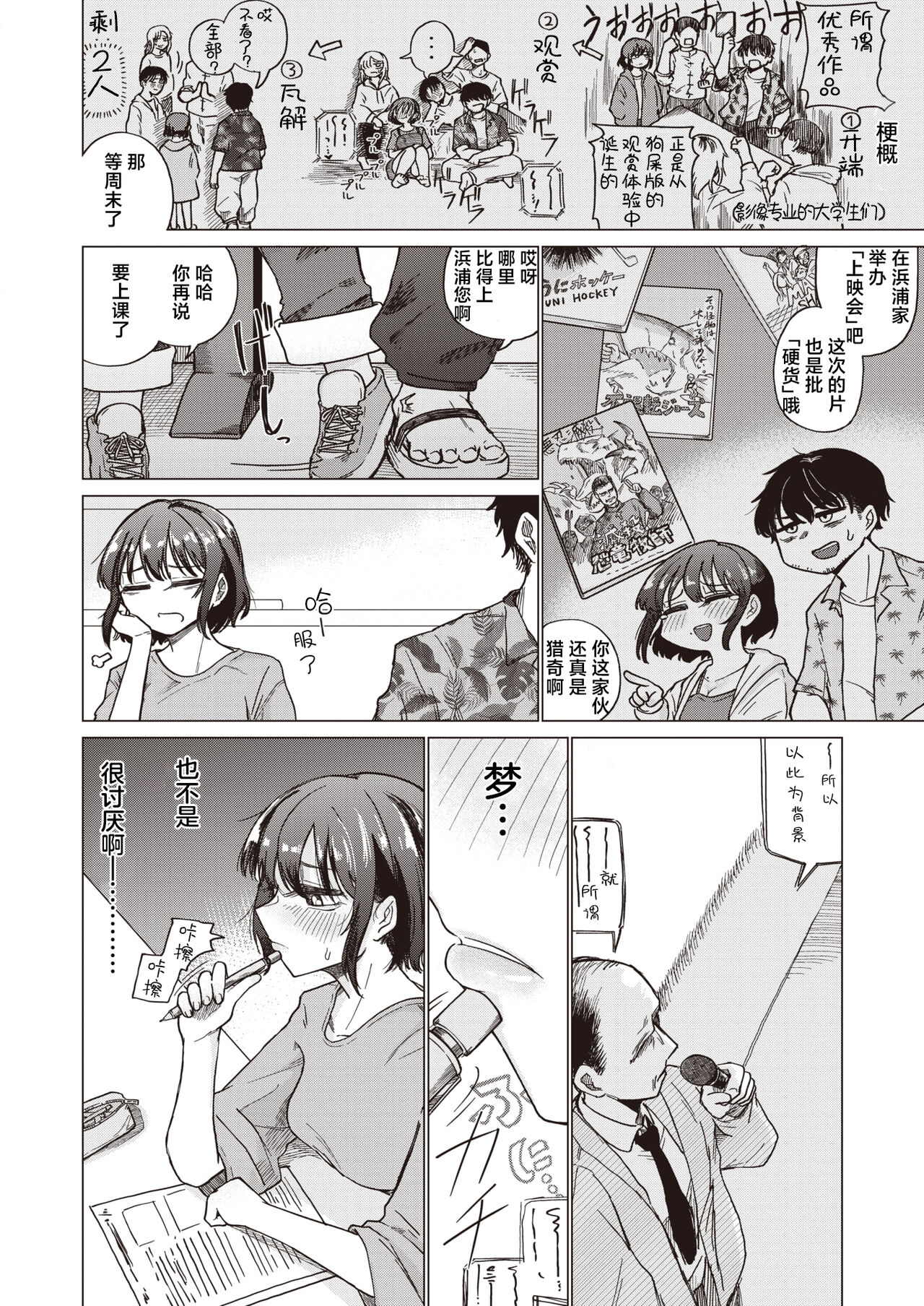 Yume de Ochitara | 黄粱梦醒 page 5 full