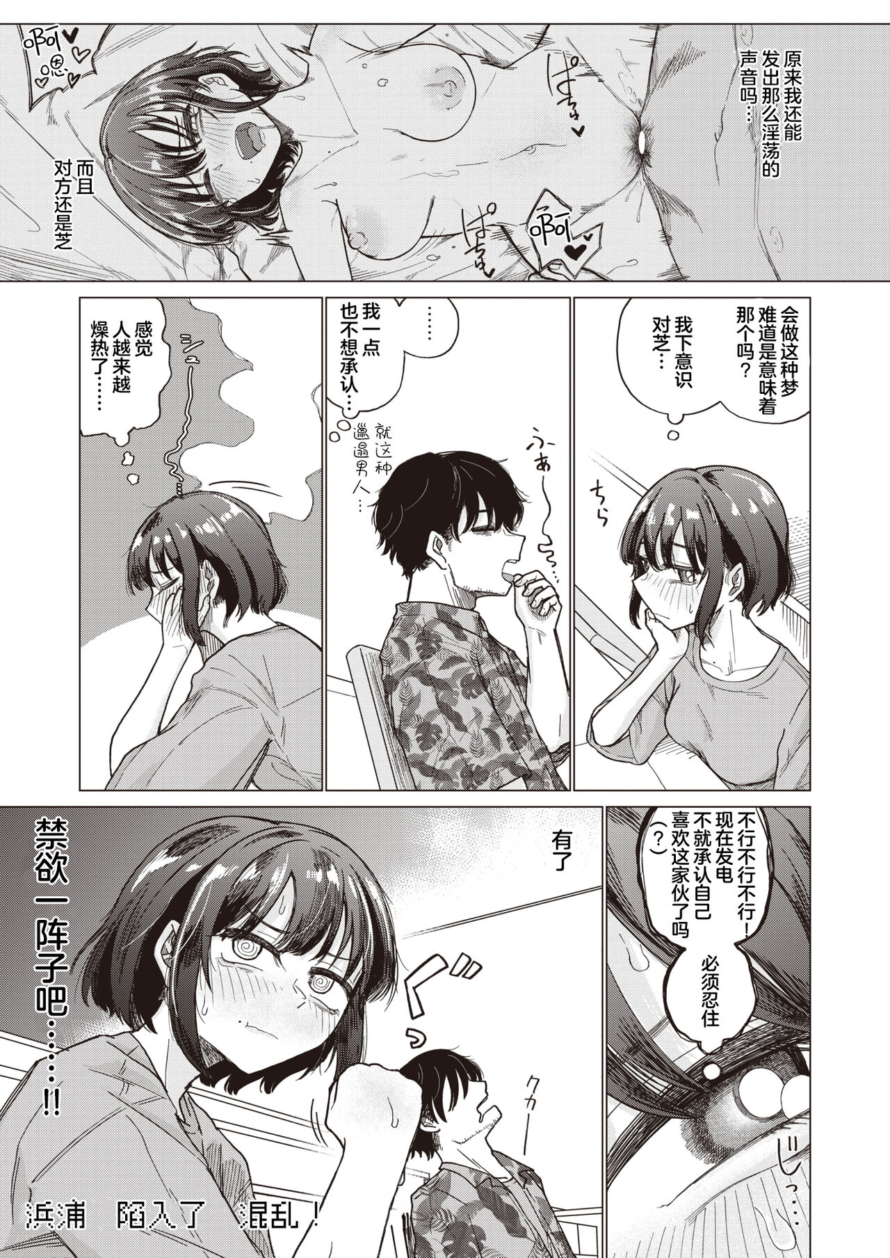 Yume de Ochitara | 黄粱梦醒 page 6 full