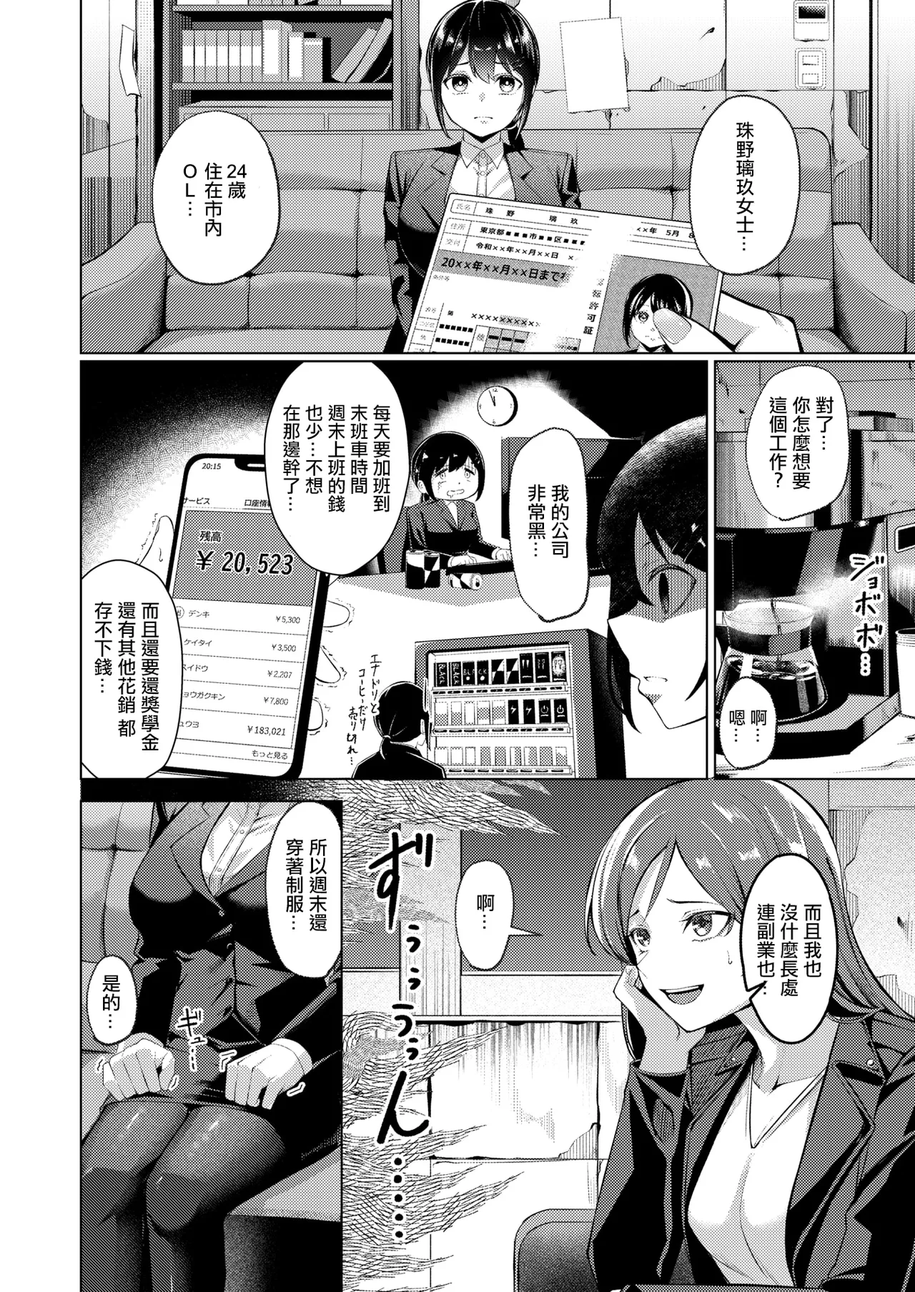 壁尻派遣バイト page 3 full