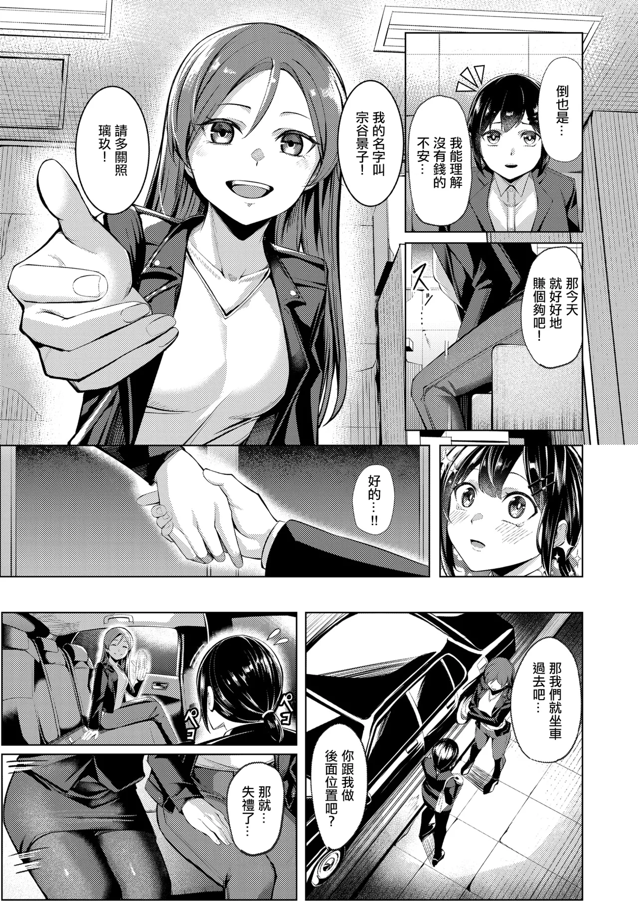 壁尻派遣バイト page 4 full