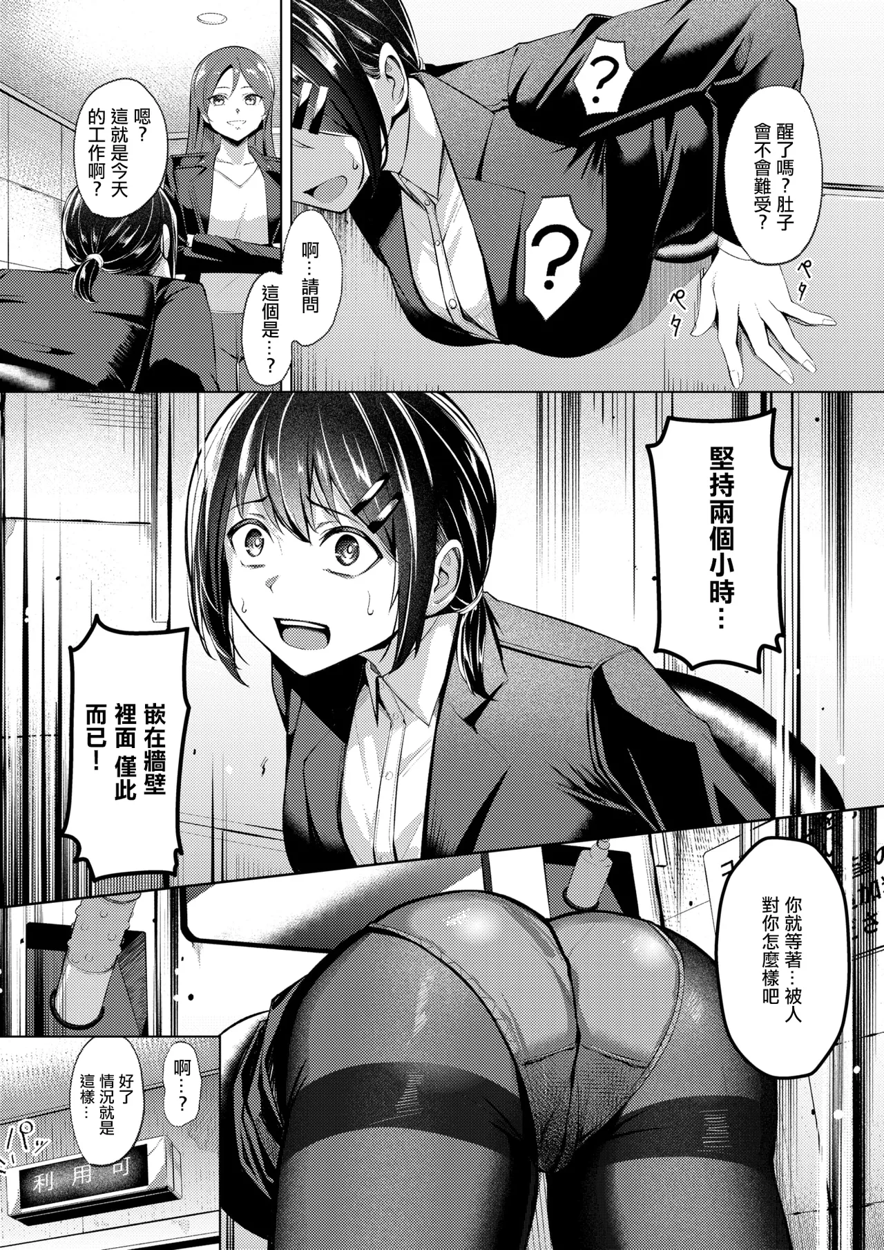 壁尻派遣バイト page 8 full