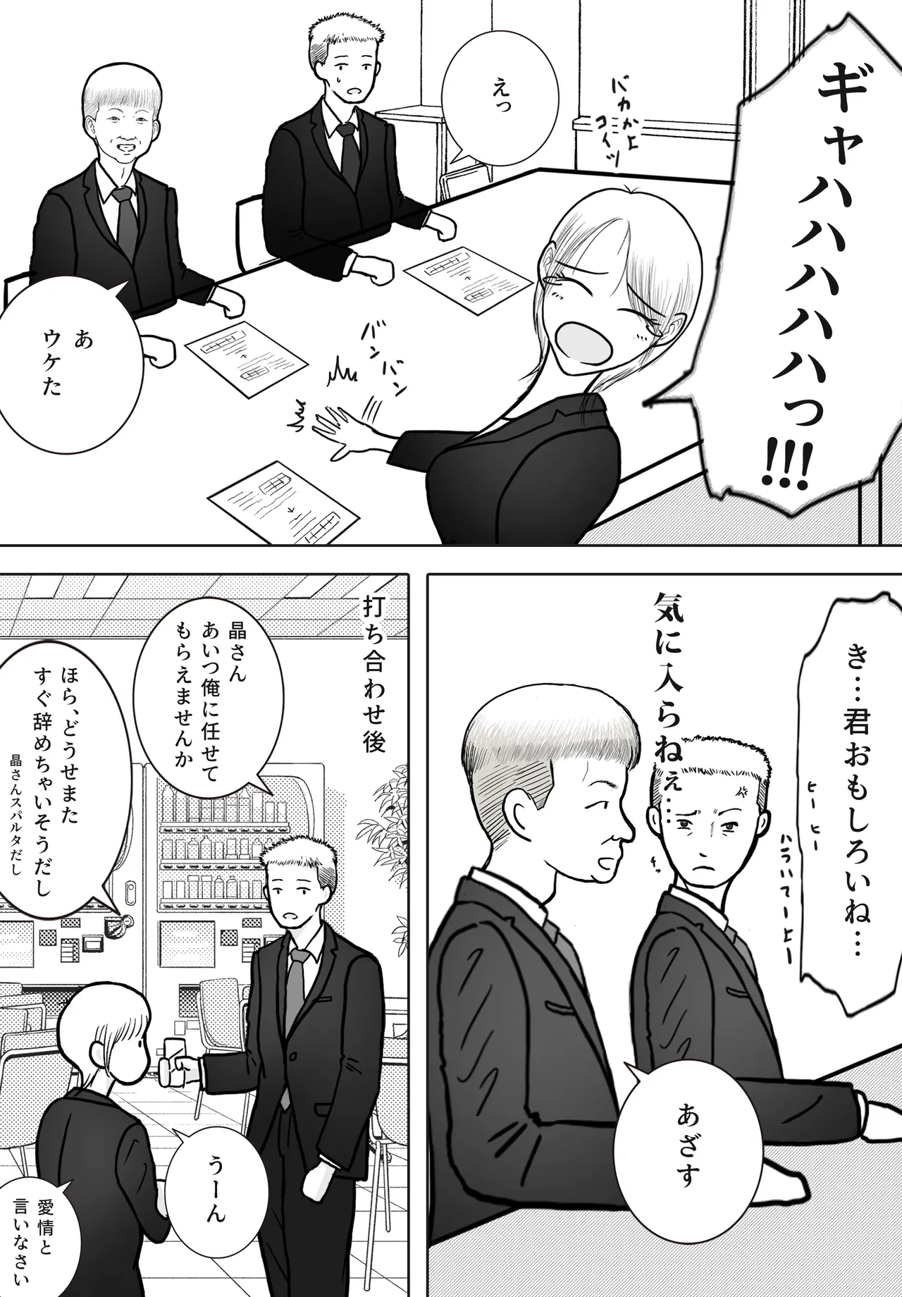 寝取り動画が送られてきたけど思ってたのと違った page 10 full