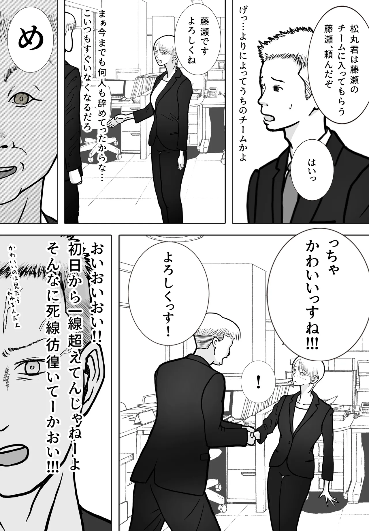 寝取り動画が送られてきたけど思ってたのと違った page 8 full