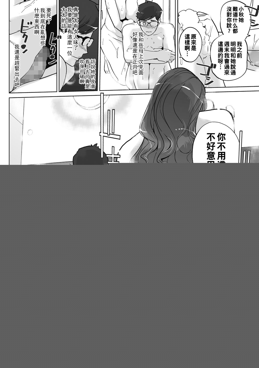 秘密（Chinese） page 8 full