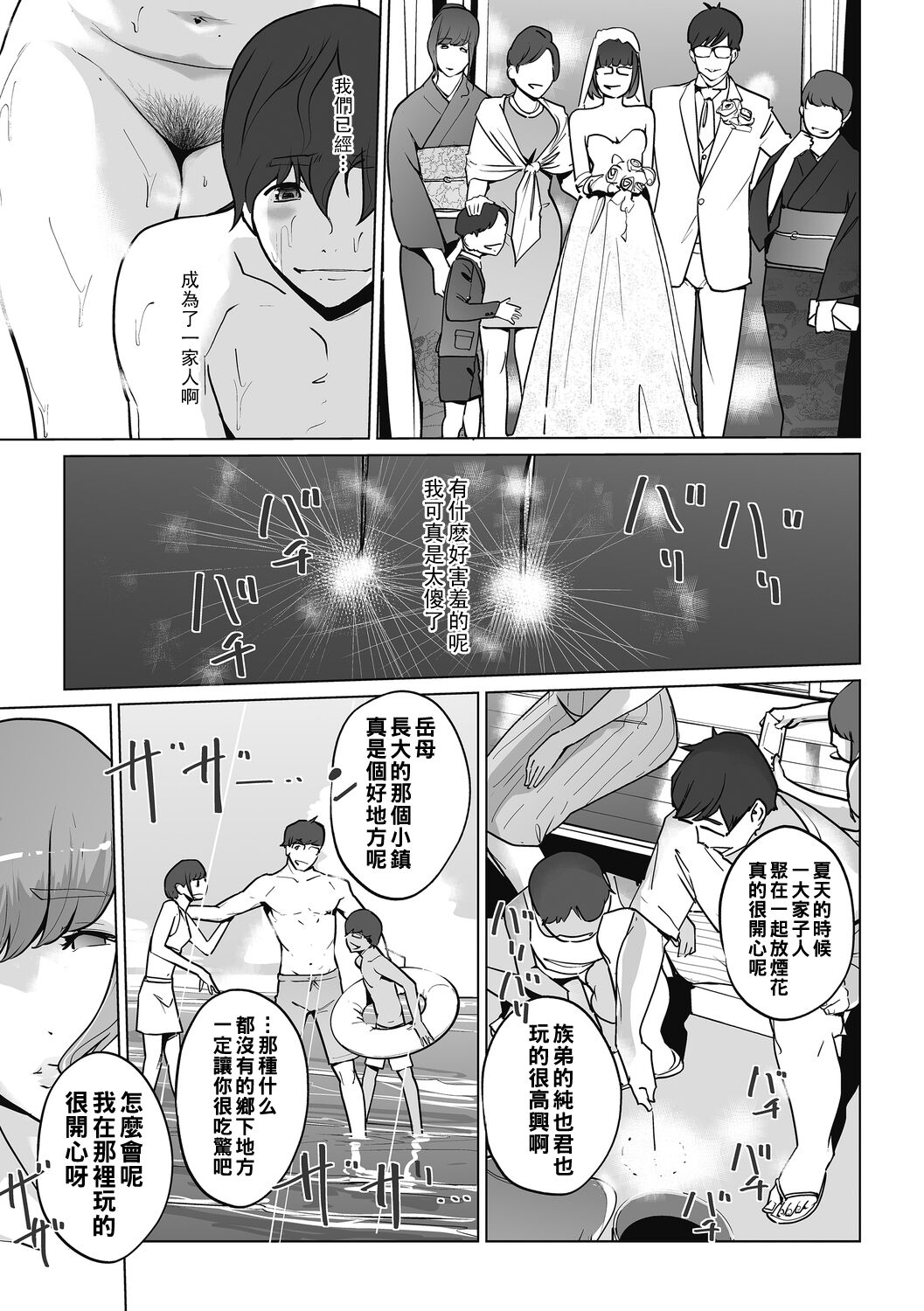 秘密（Chinese） page 9 full