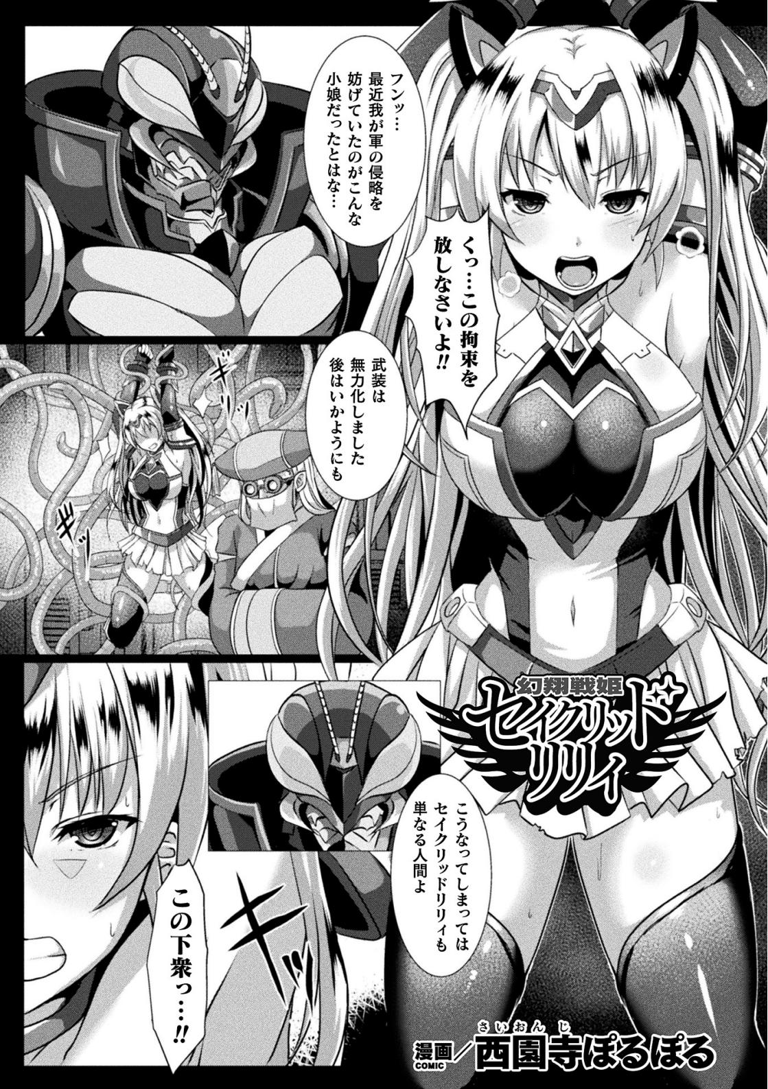 幻翔戦姫セイクリッドリリィ page 1 full