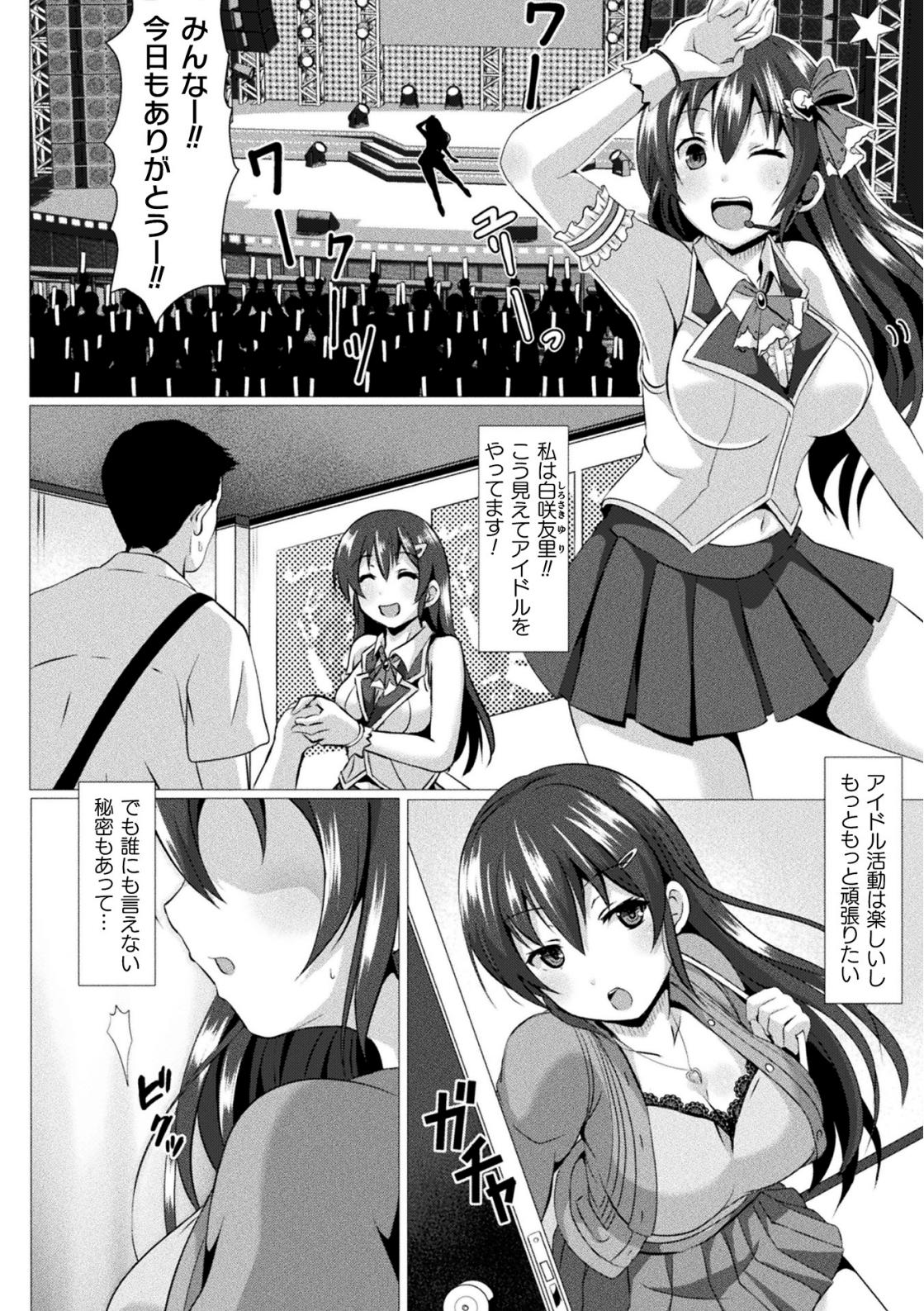 幻翔戦姫セイクリッドリリィ page 2 full