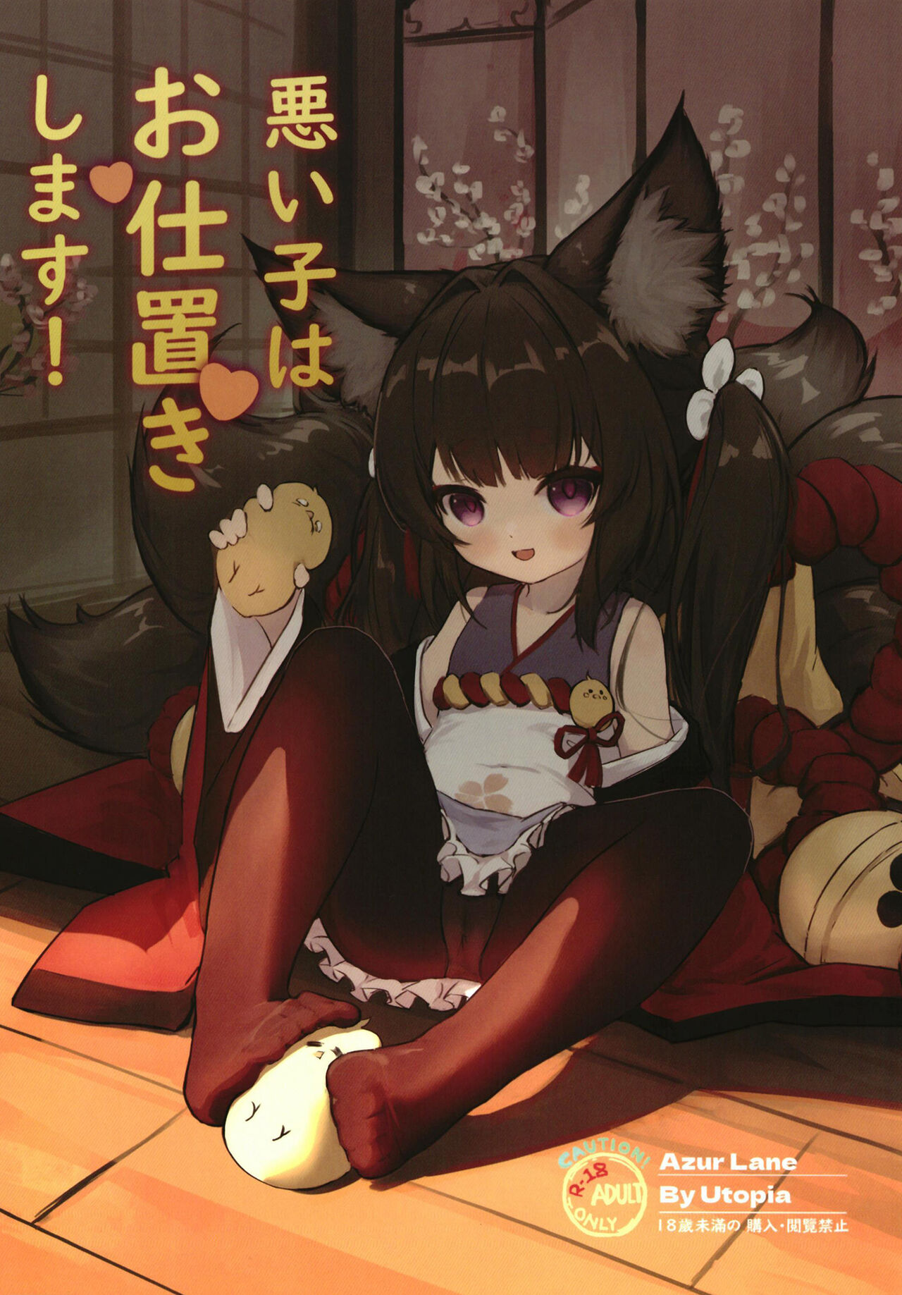 悪い子はお仕置きします！ page 1 full