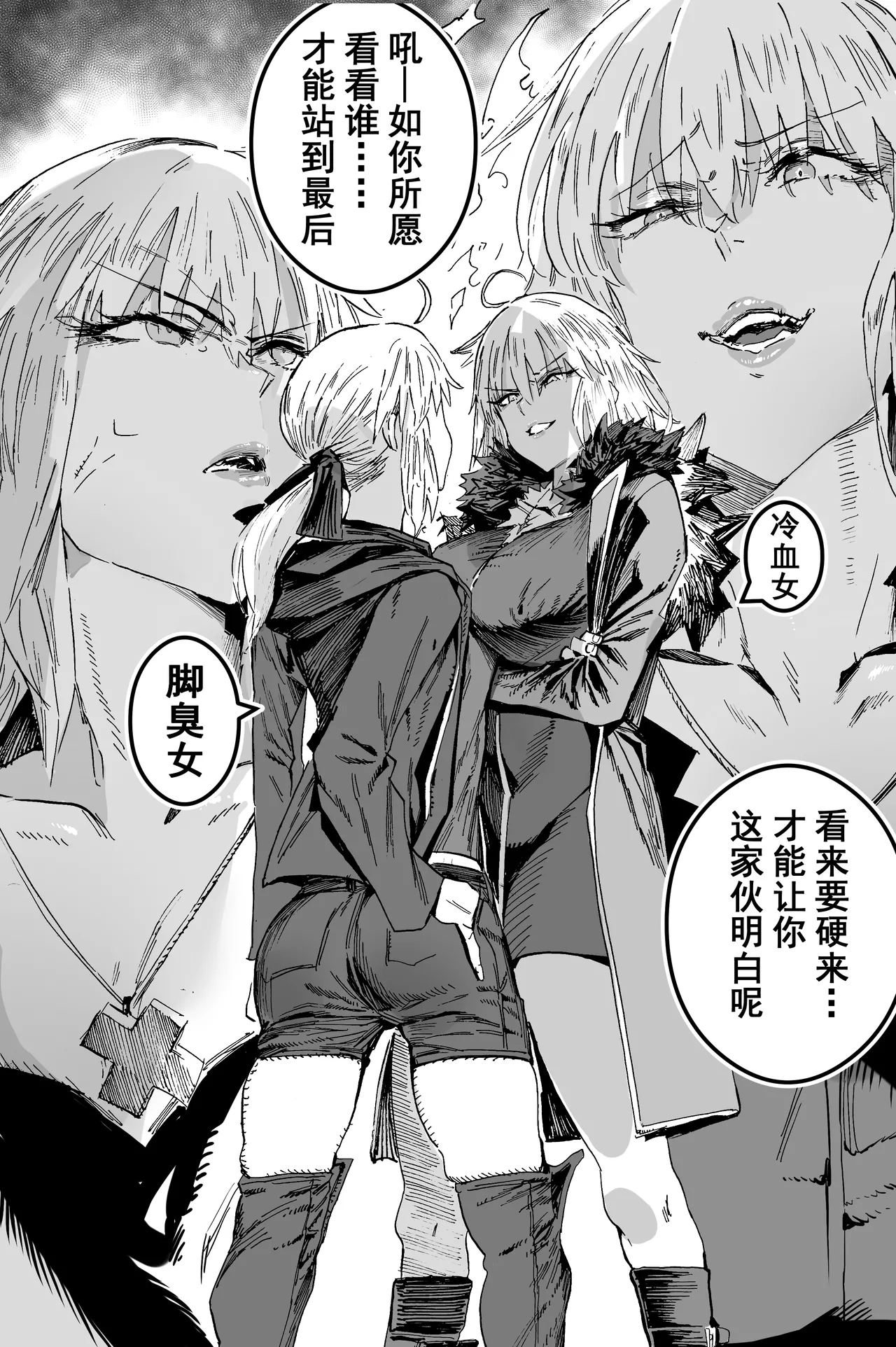 《1999恶女一决胜负》 page 4 full