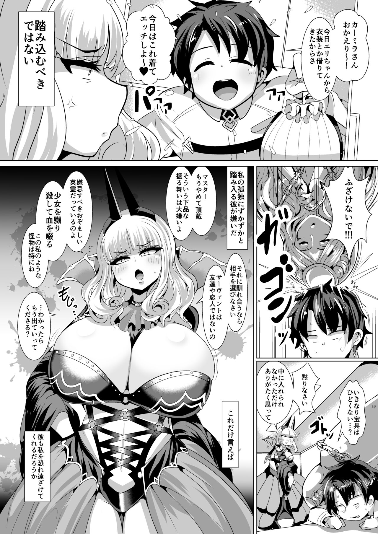Micchaku!! Chaldea Cosplay Sex 24-ji!!! ~Dosukebe Kyuuketsu Assassin Hen~ page 5 full