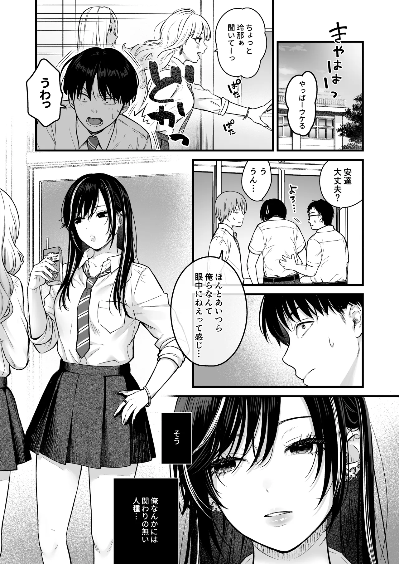 クラスのクールギャルと呼び出し×××2 page 2 full