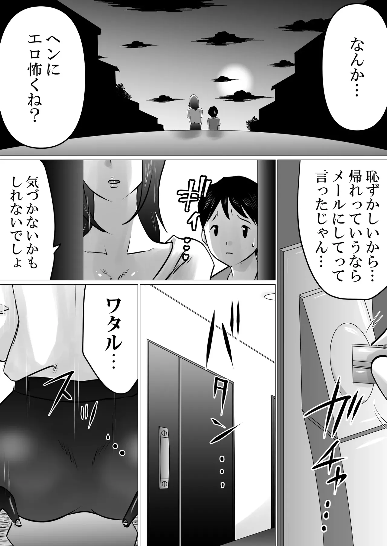 Bokushika Shiranai, Cool na Haha no Ura no Kao. page 4 full