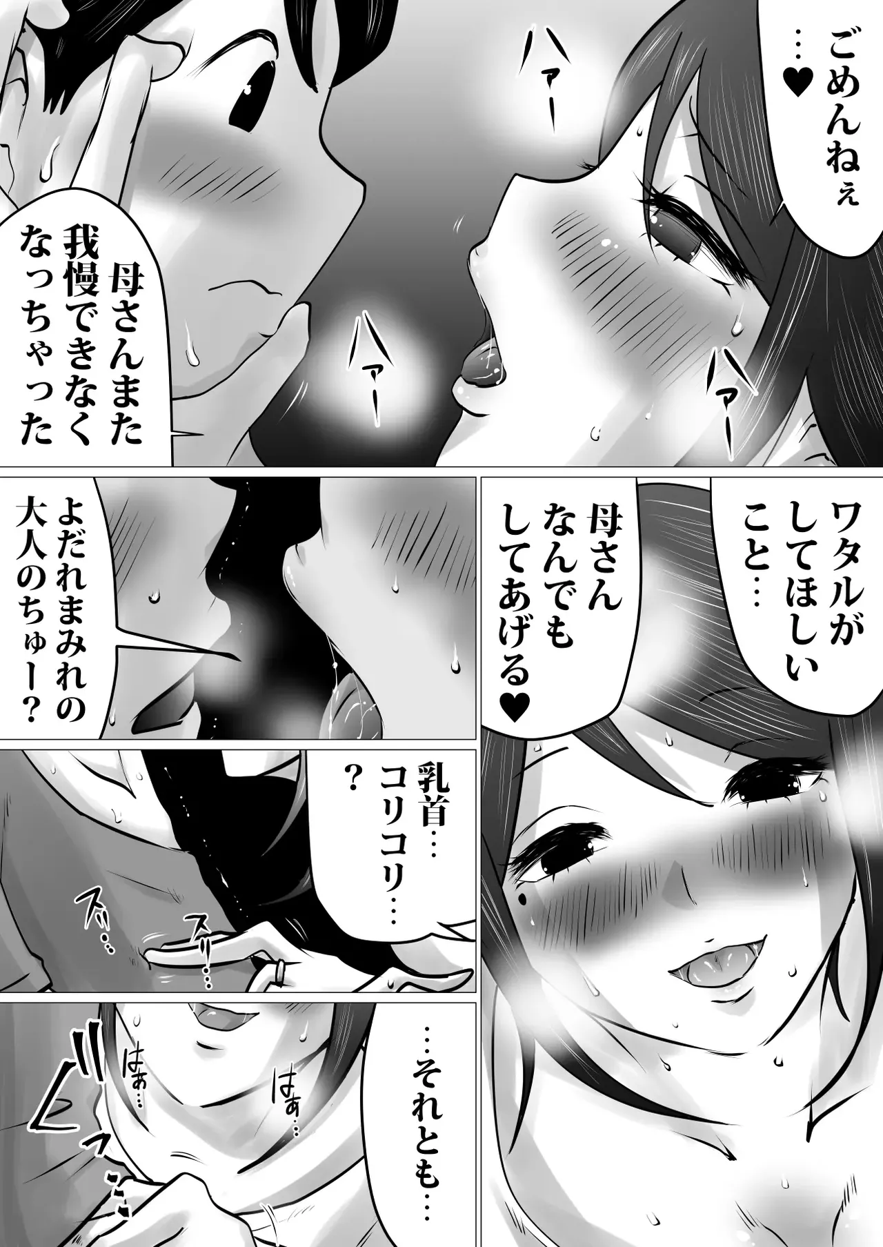 Bokushika Shiranai, Cool na Haha no Ura no Kao. page 5 full