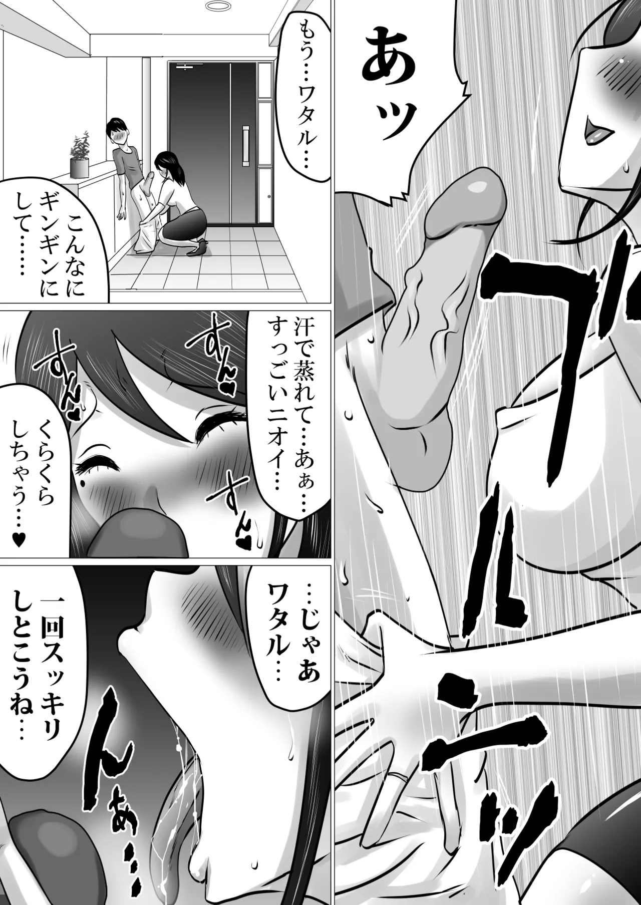 Bokushika Shiranai, Cool na Haha no Ura no Kao. page 6 full