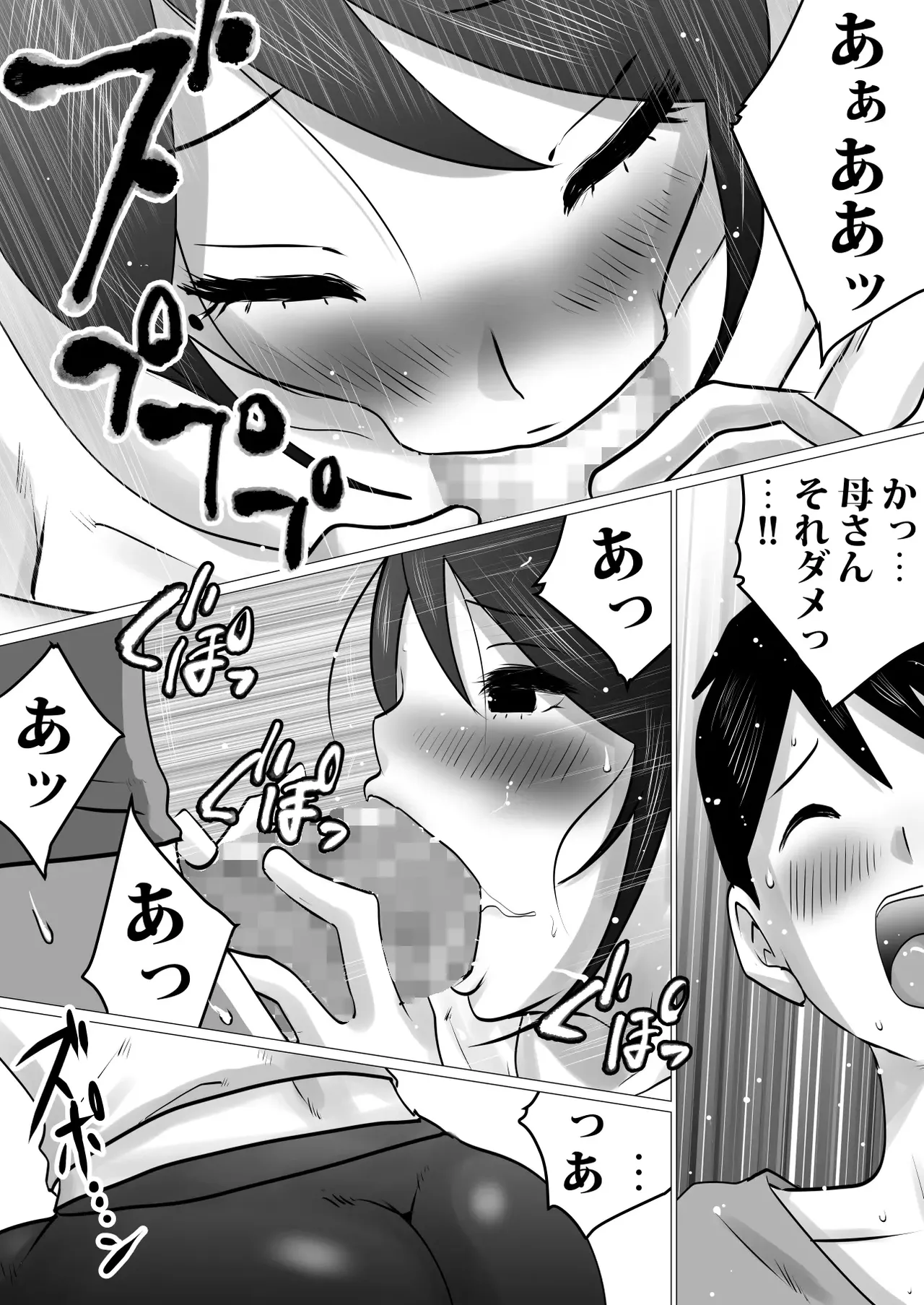 Bokushika Shiranai, Cool na Haha no Ura no Kao. page 7 full
