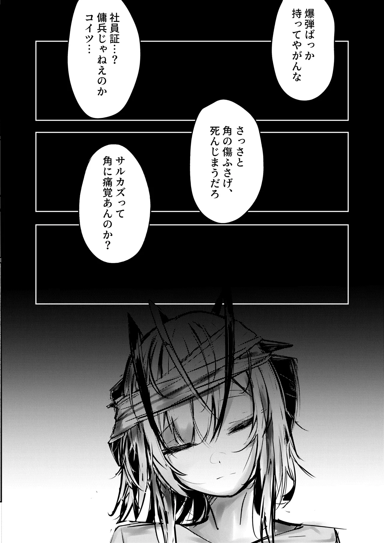 傭兵の人権感 page 10 full