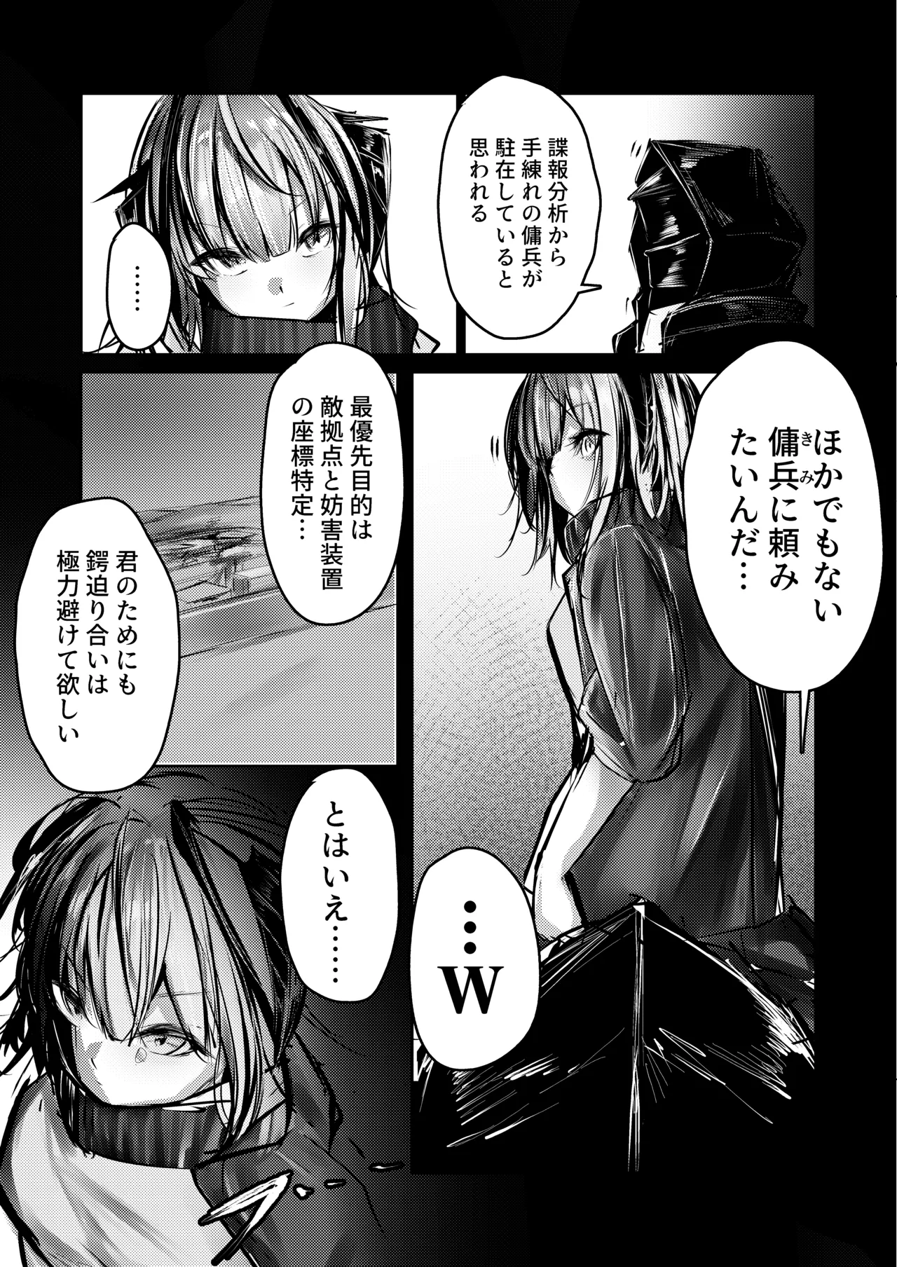傭兵の人権感 page 3 full