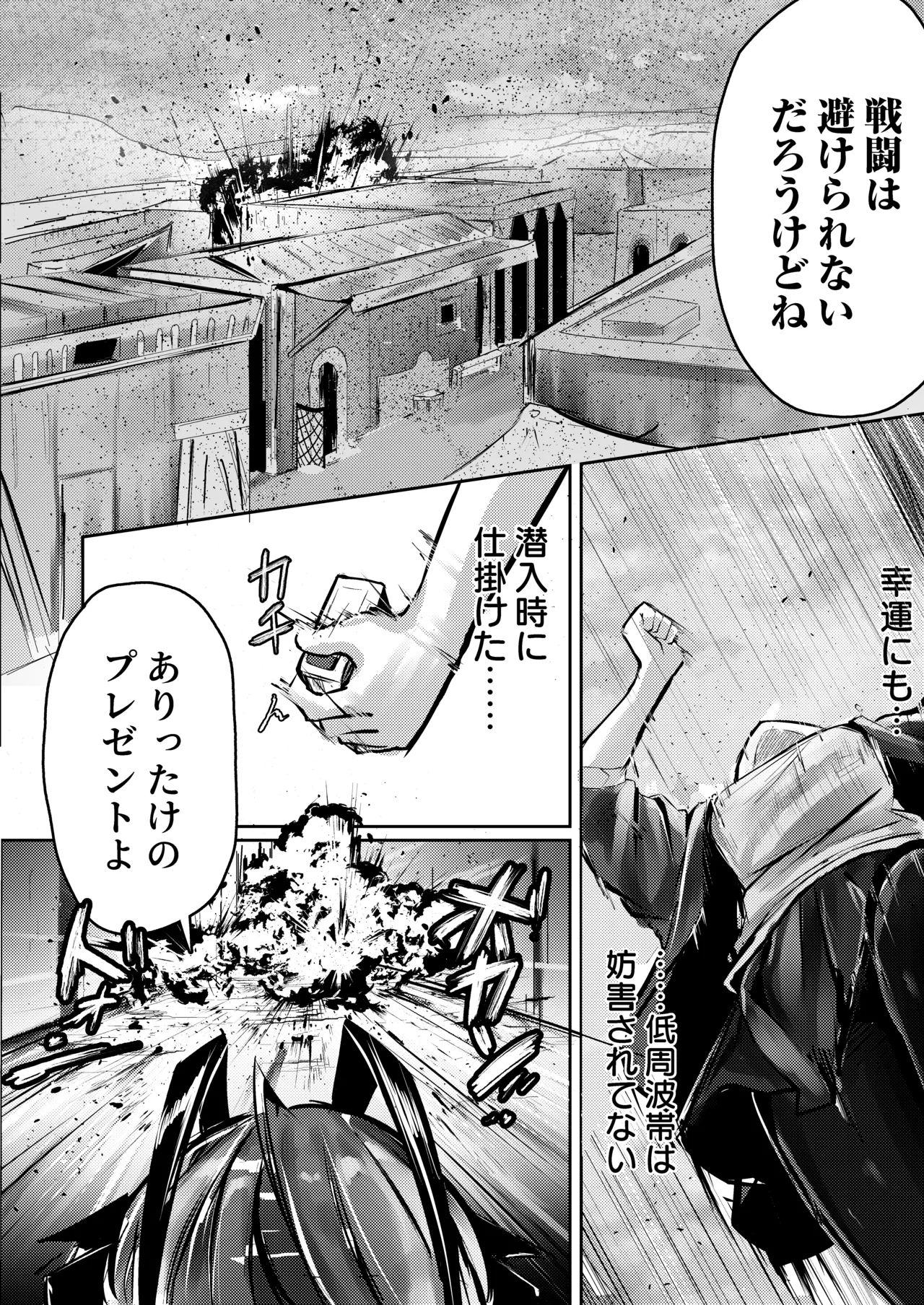 傭兵の人権感 page 4 full