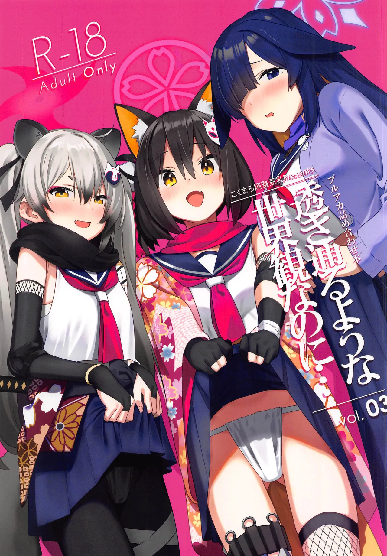 透き通るような世界観なのに…Vol.03 page 1 full