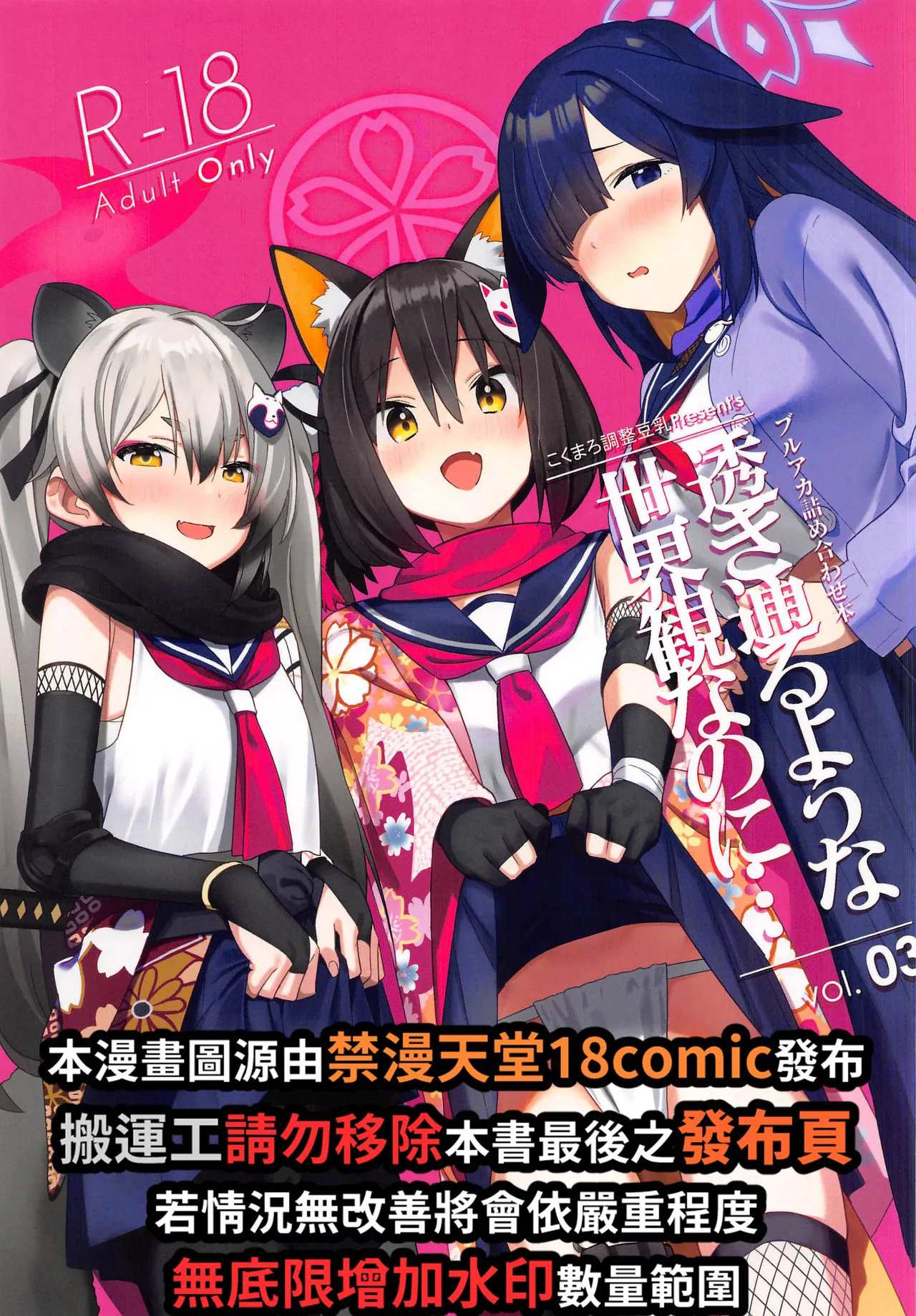 透き通るような世界観なのに…Vol.03 page 2 full