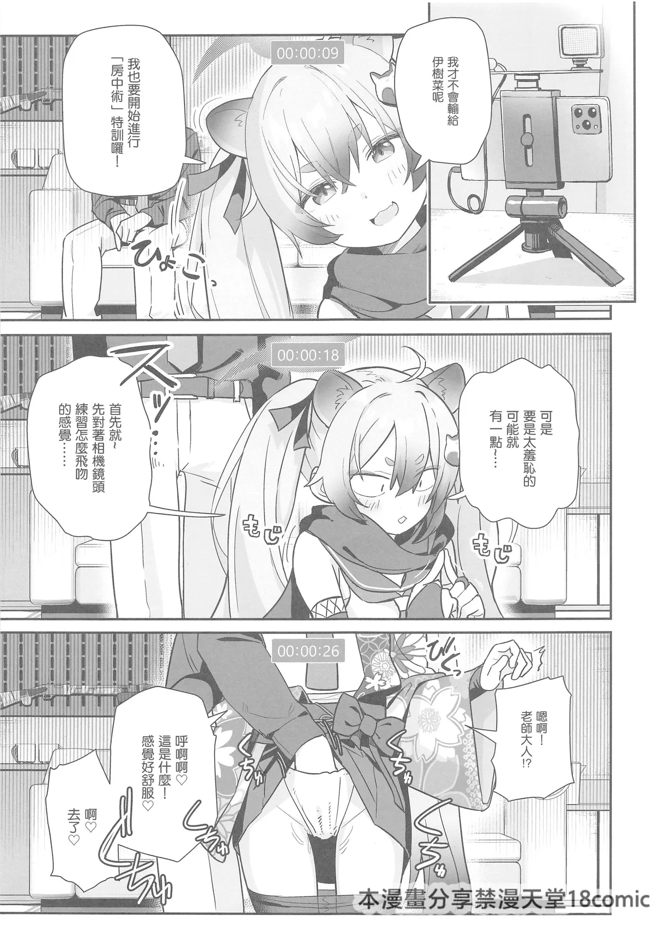 透き通るような世界観なのに…Vol.03 page 9 full