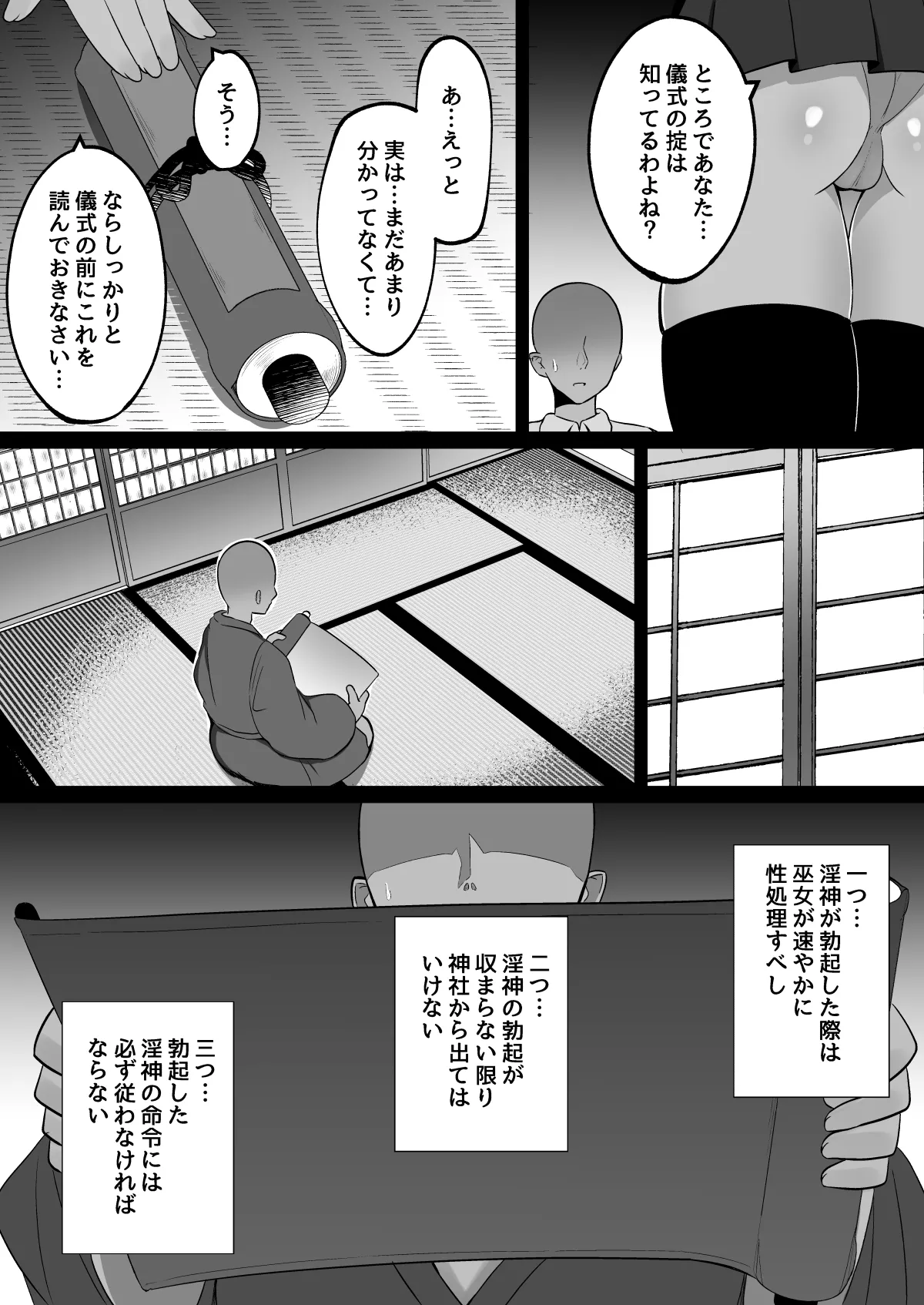 淫神ノ巫女～村の掟で勃起ちんぽに逆らえないでか乳巫女姉妹と神社に閉じ込められ…勃起しまくり種付けしまくりの3日間 page 5 full