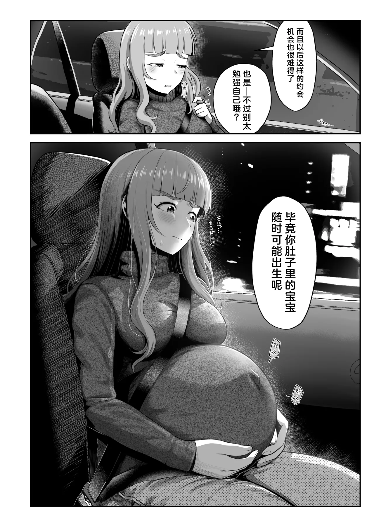 临月大肚的奈绪在情趣酒店做爱激战 | Ringetsu Nao to Love Hotel Botebara H page 4 full