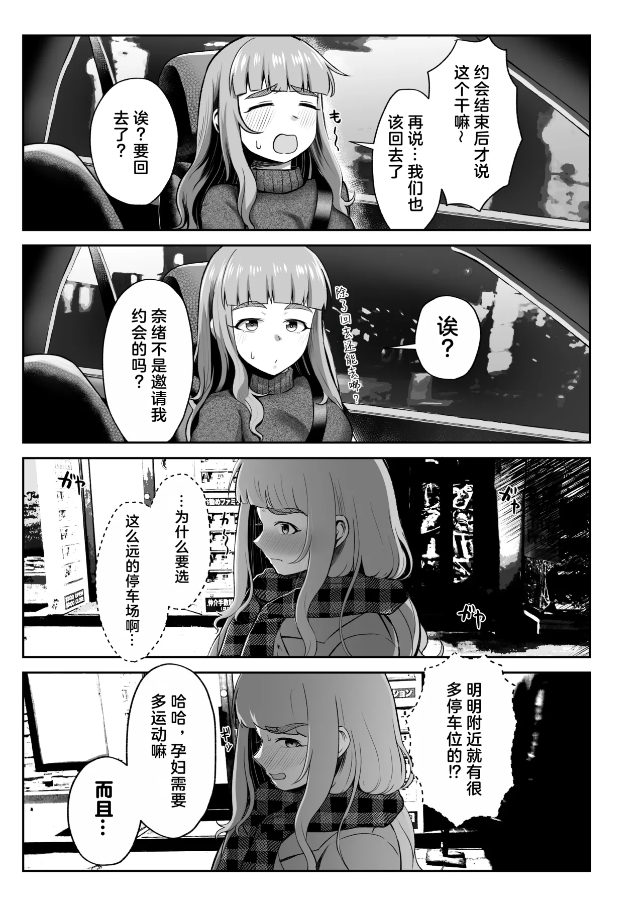 临月大肚的奈绪在情趣酒店做爱激战 | Ringetsu Nao to Love Hotel Botebara H page 5 full