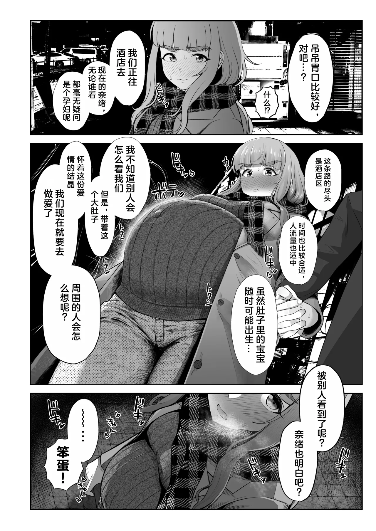 临月大肚的奈绪在情趣酒店做爱激战 | Ringetsu Nao to Love Hotel Botebara H page 6 full