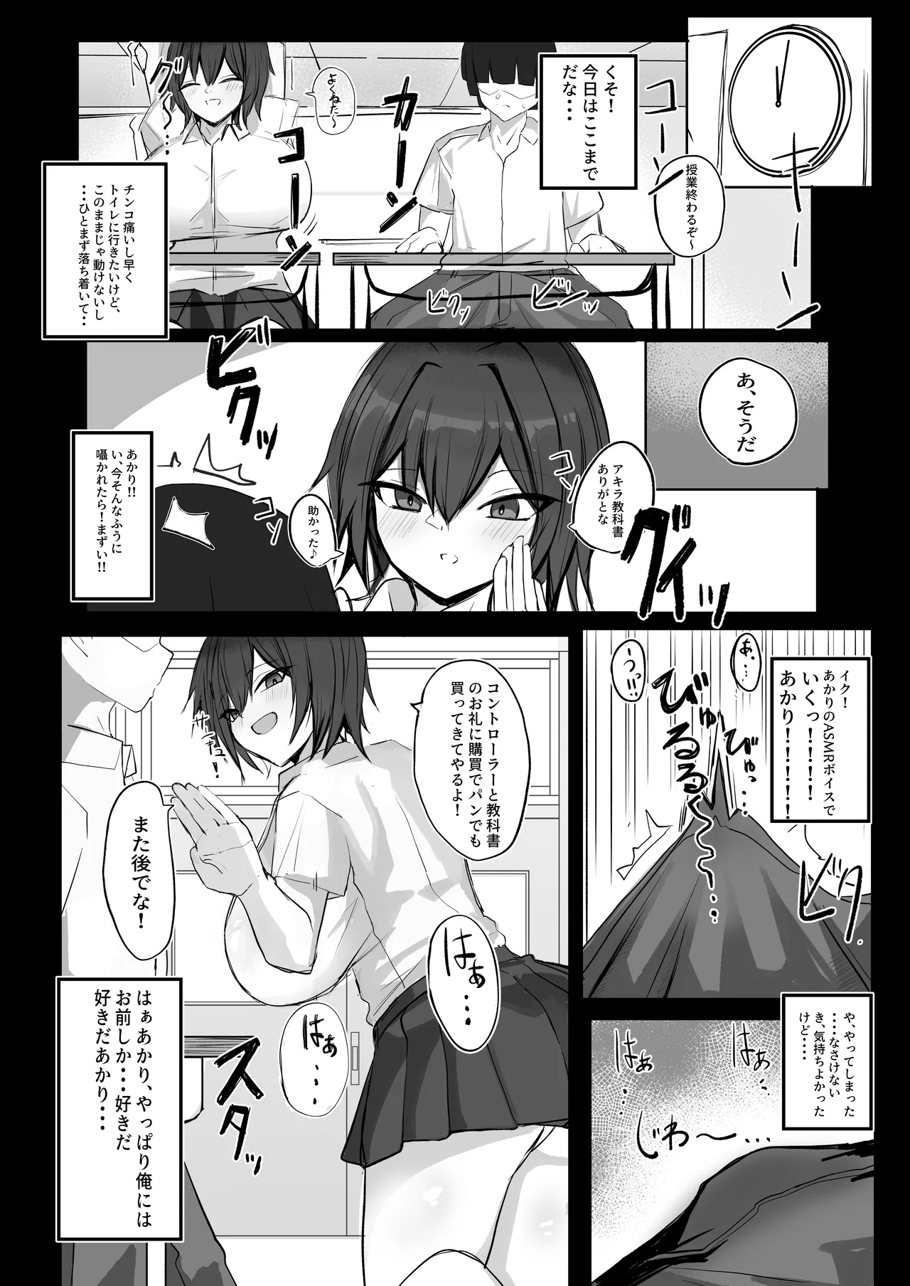 ボーイッシュKカップ幼馴染が陰キャのアイツとセックスしてた page 10 full