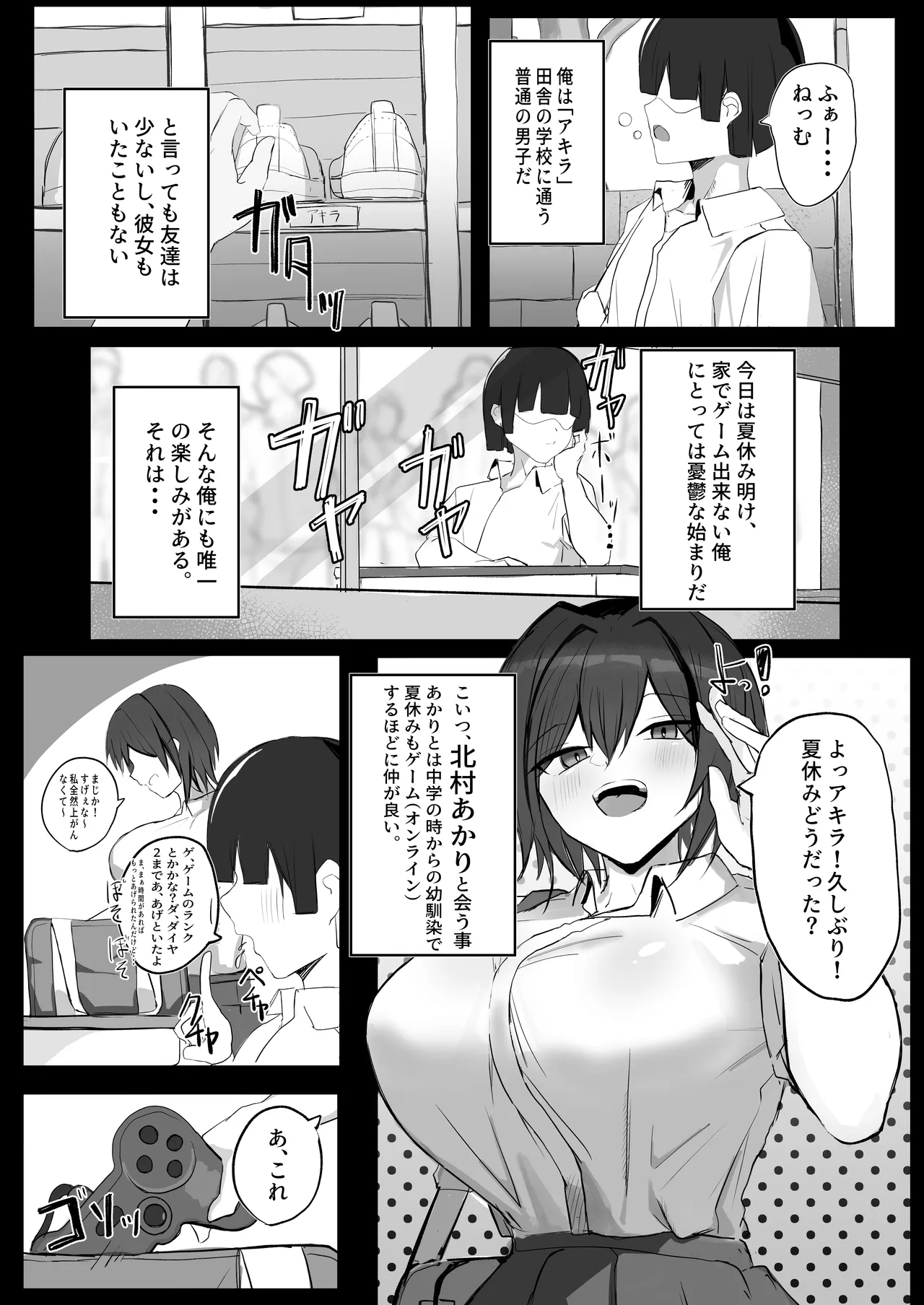 ボーイッシュKカップ幼馴染が陰キャのアイツとセックスしてた page 4 full