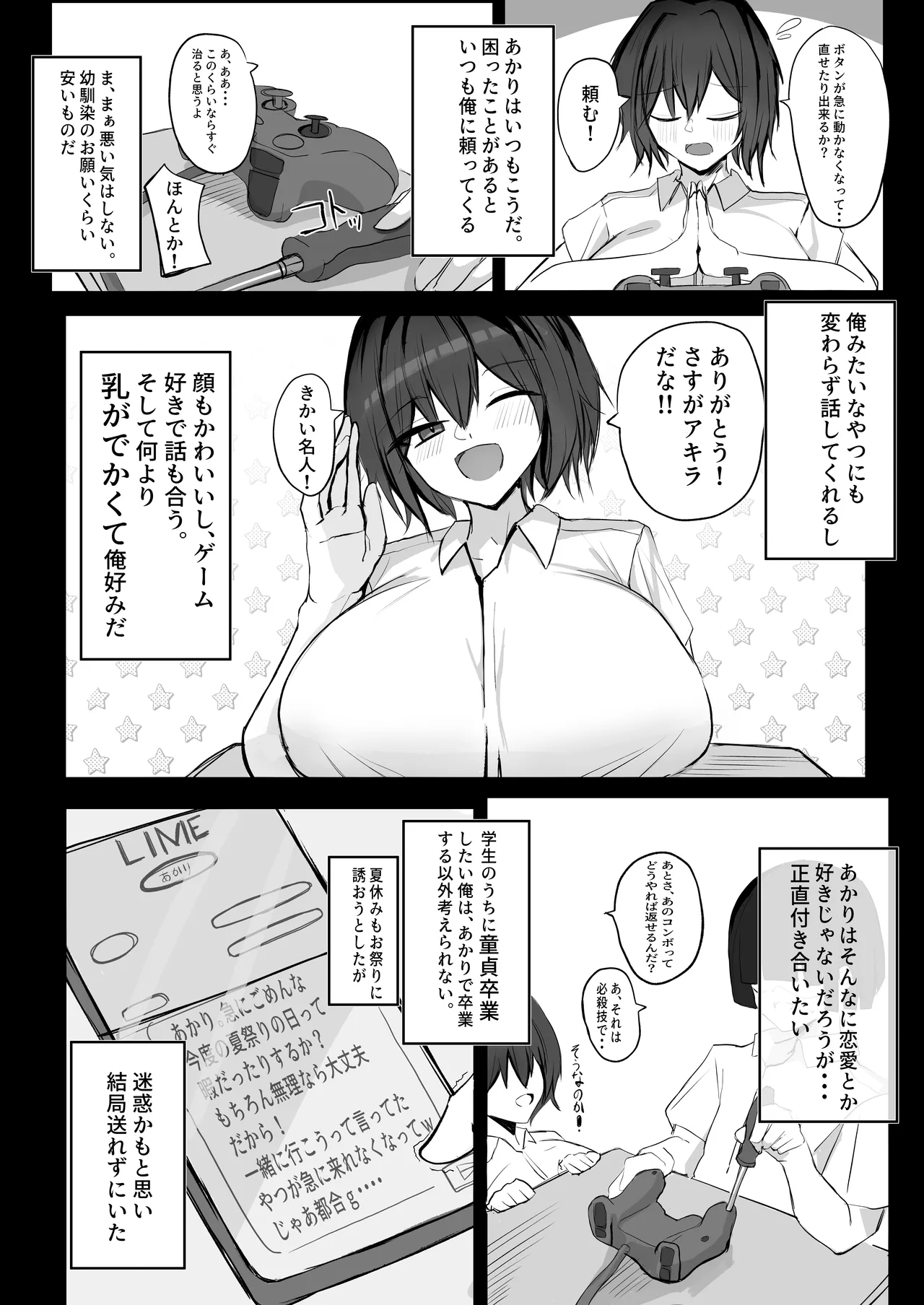 ボーイッシュKカップ幼馴染が陰キャのアイツとセックスしてた page 5 full