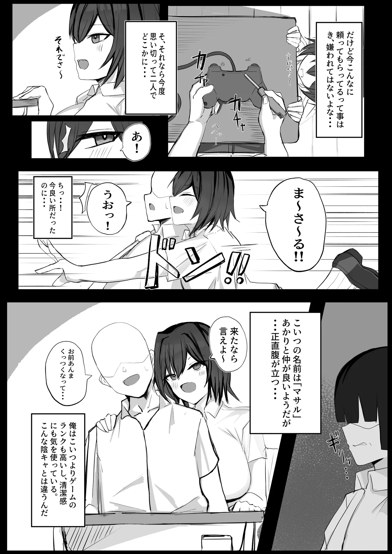 ボーイッシュKカップ幼馴染が陰キャのアイツとセックスしてた page 6 full