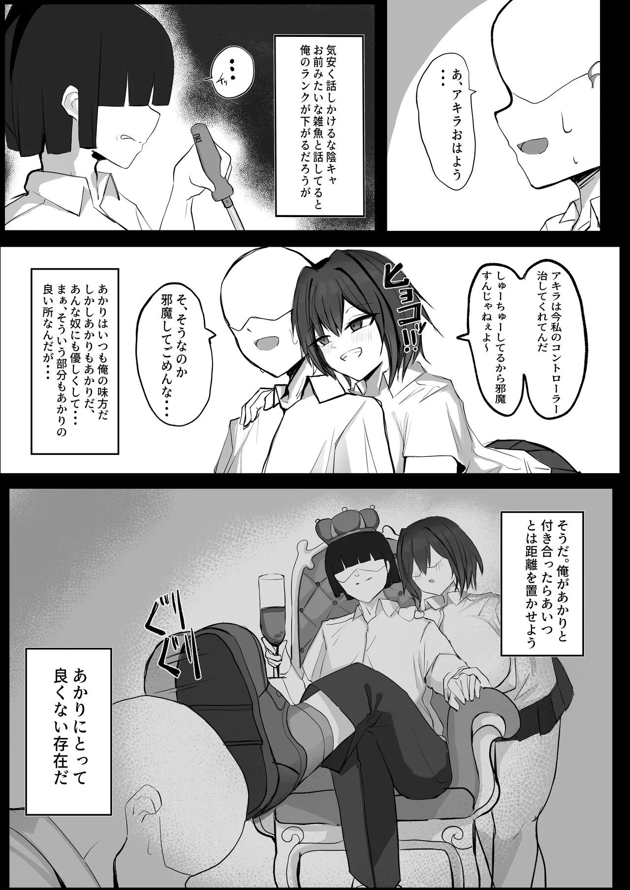 ボーイッシュKカップ幼馴染が陰キャのアイツとセックスしてた page 7 full