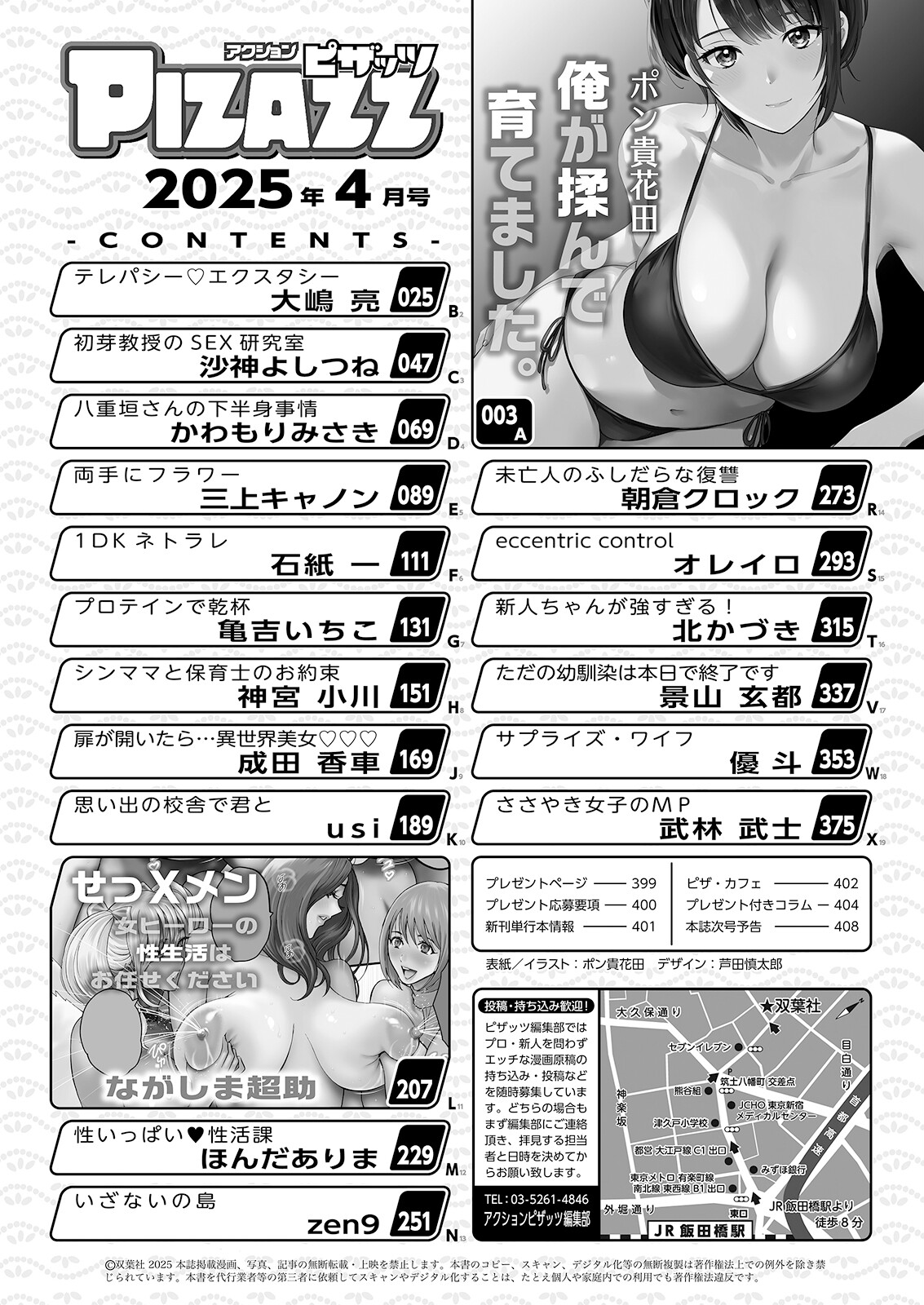 アクションピザッツ 2025年4月号 page 2 full