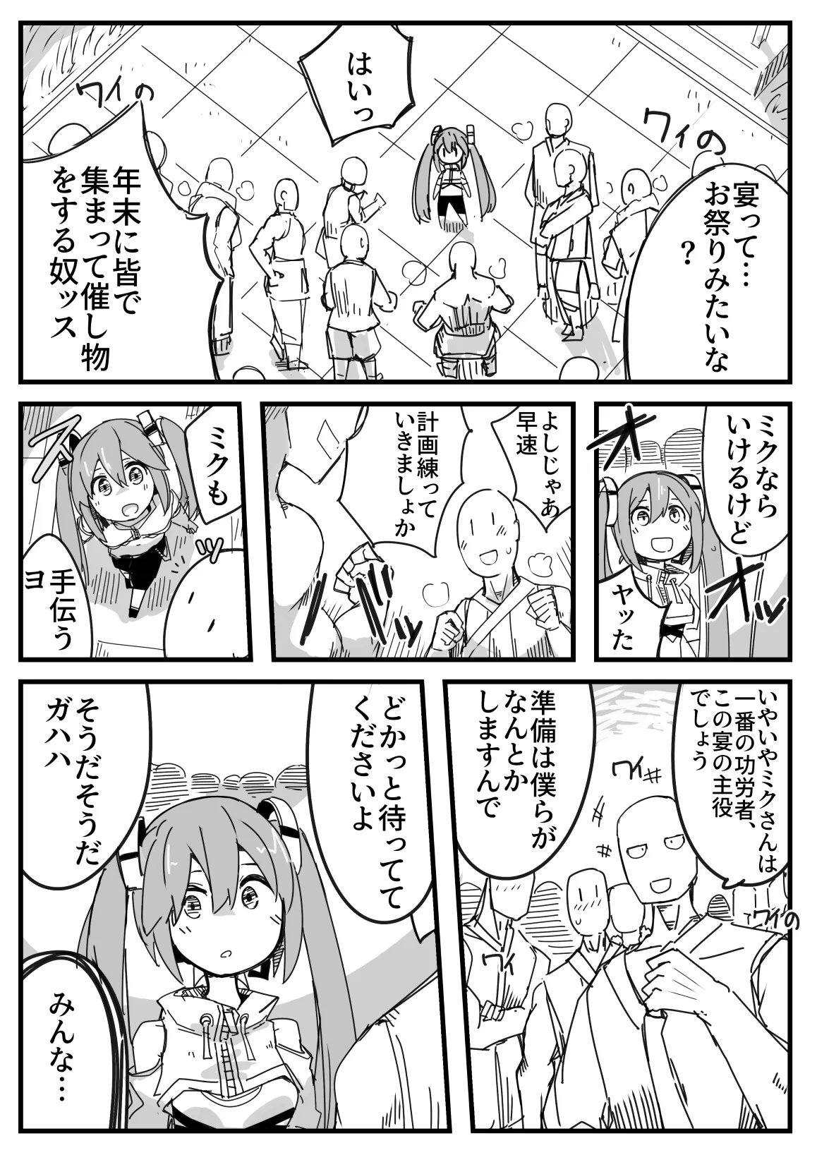 Ryona no Kane 2024 page 4 full