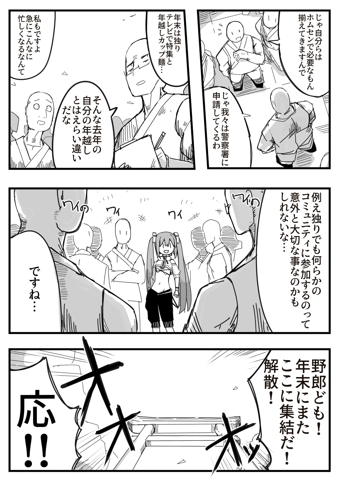 Ryona no Kane 2024 page 6 full