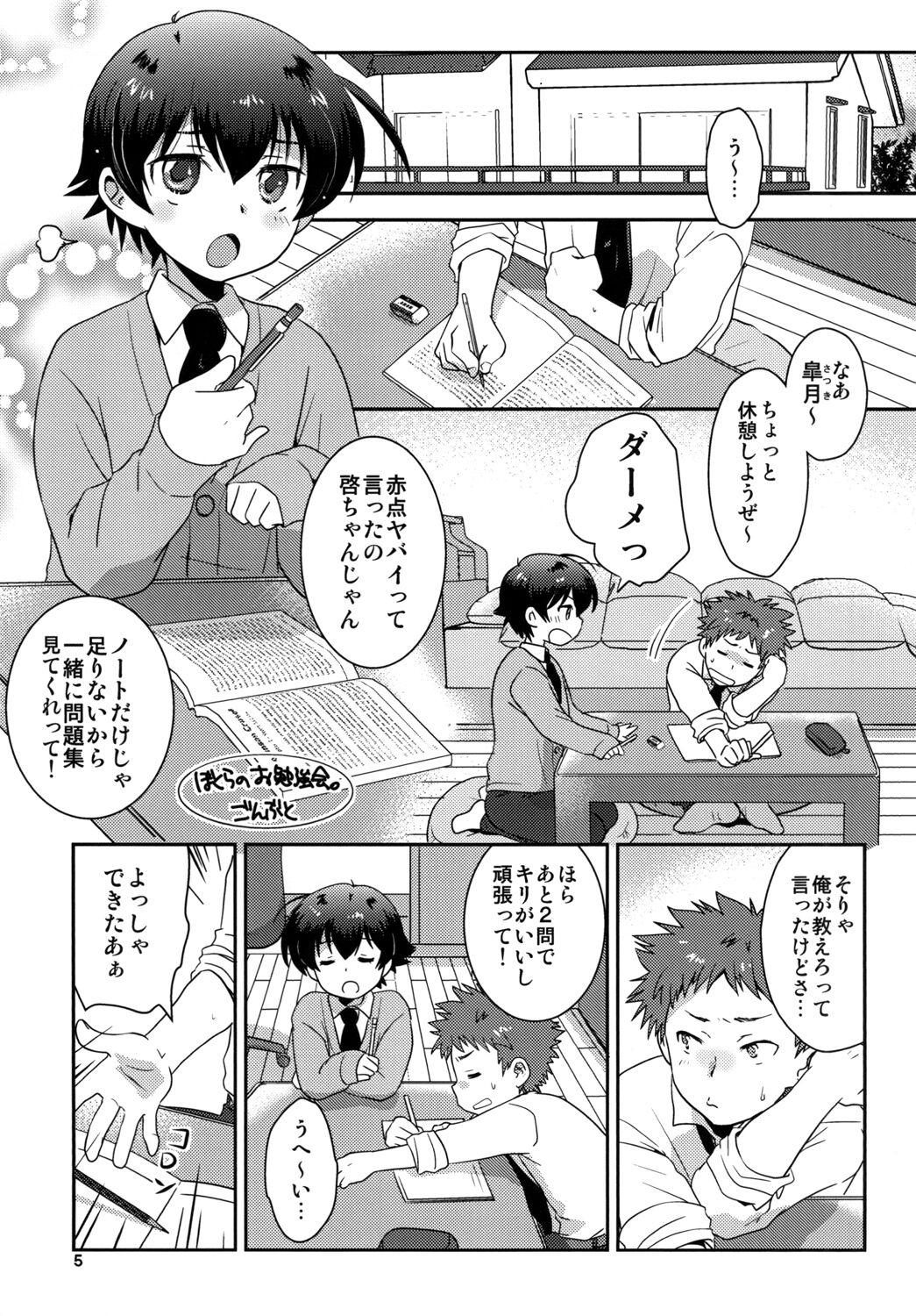 スターダストボーイズラブ page 5 full